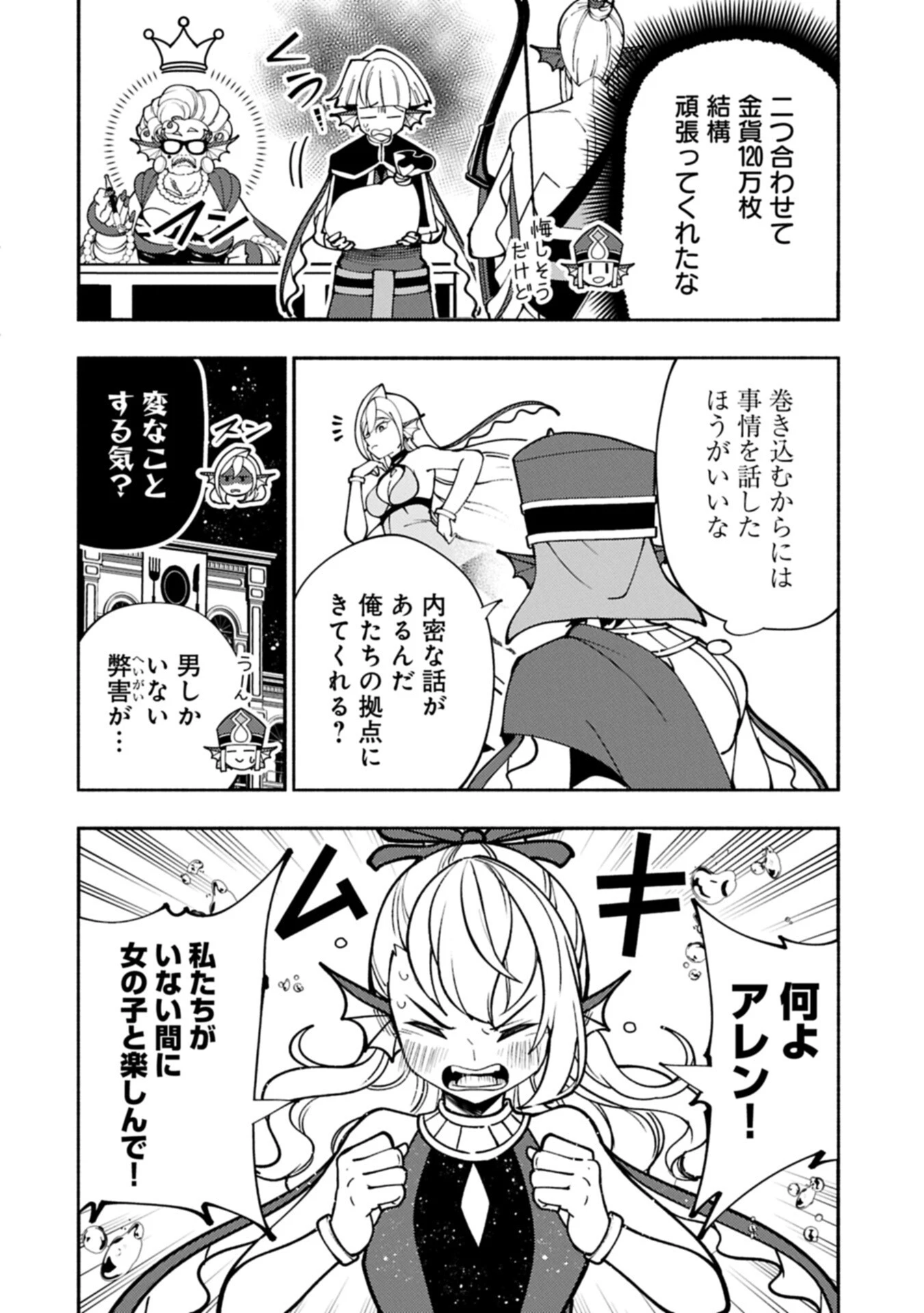 ヘルモード ～やり込み好きのゲーマーは廃設定の異世界で無双する～ はじまりの召喚士 第102話 - 6