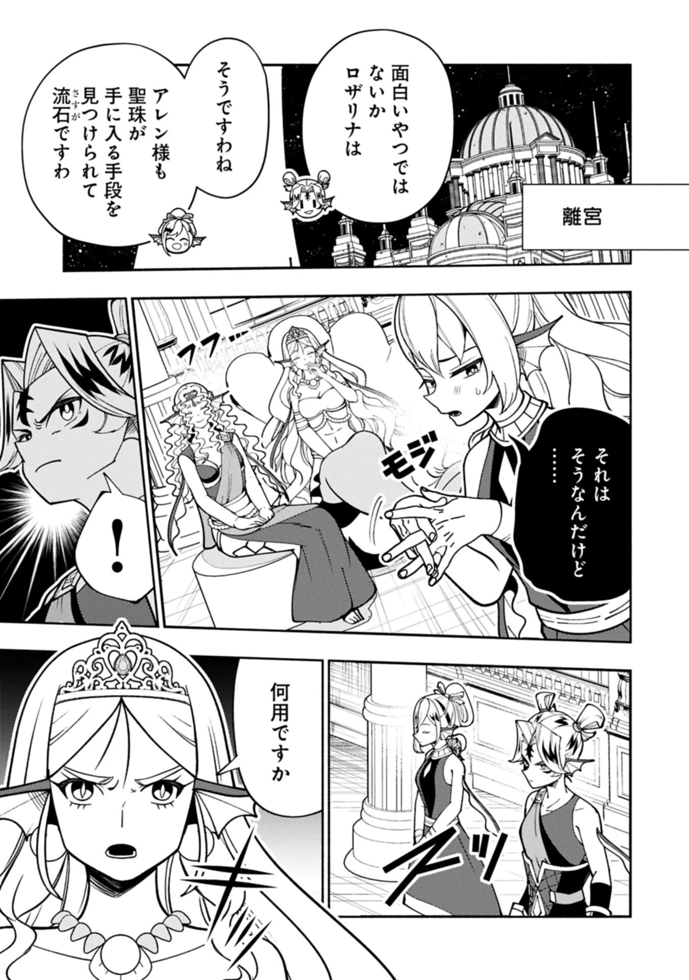 ヘルモード ～やり込み好きのゲーマーは廃設定の異世界で無双する～ はじまりの召喚士 第102話 - 7