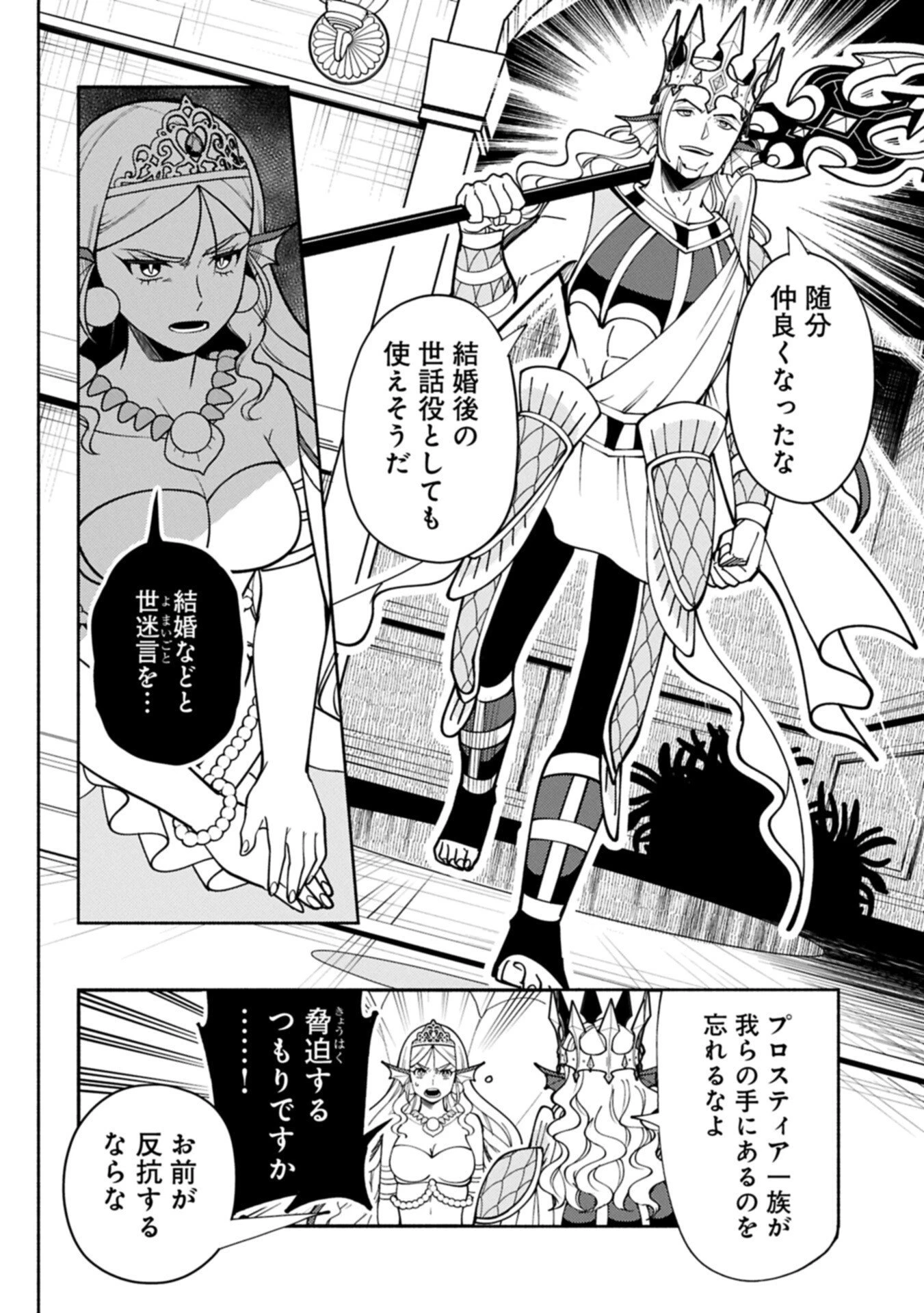 ヘルモード ～やり込み好きのゲーマーは廃設定の異世界で無双する～ はじまりの召喚士 第102話 - 8