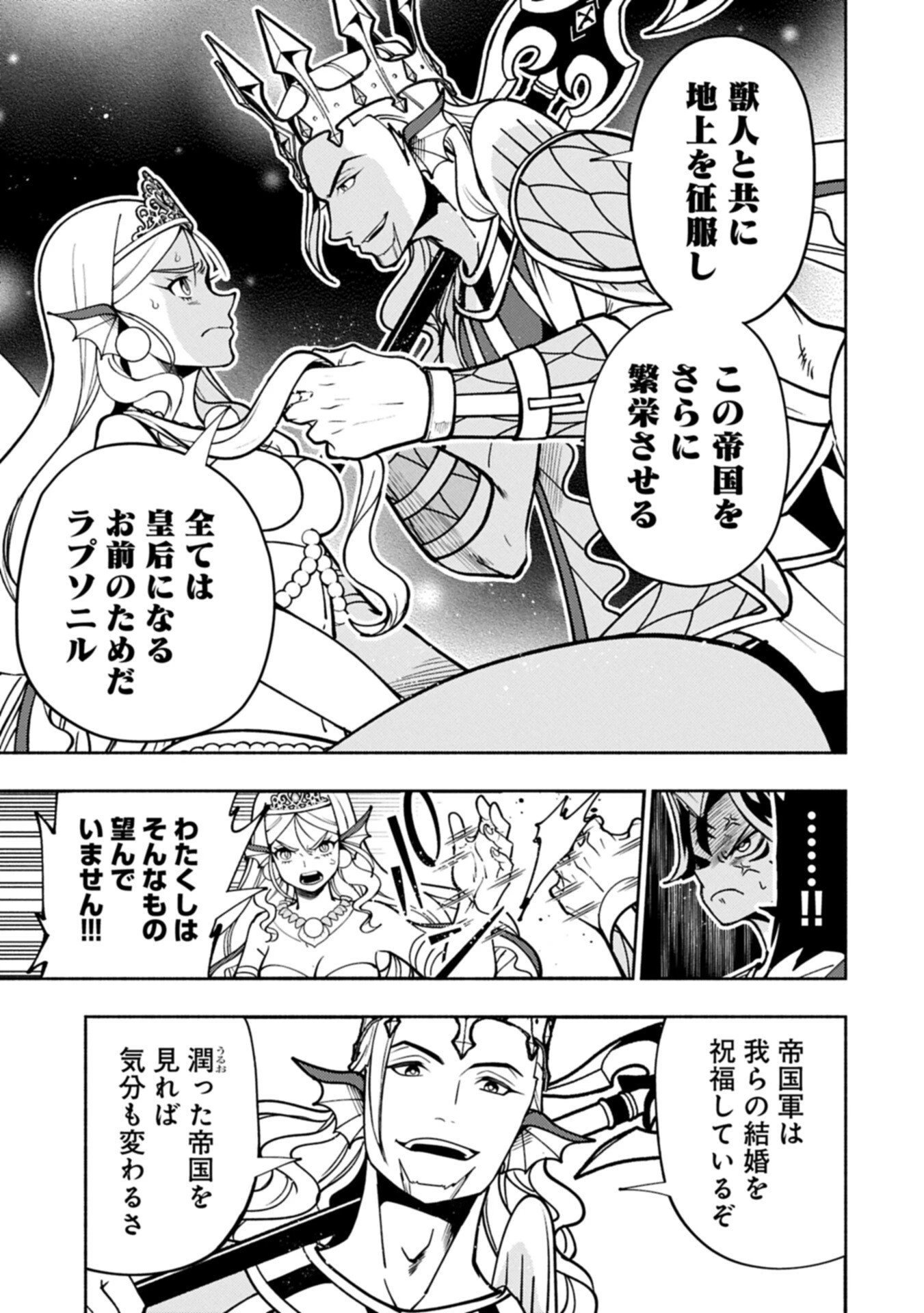 ヘルモード ～やり込み好きのゲーマーは廃設定の異世界で無双する～ はじまりの召喚士 第102話 - 9