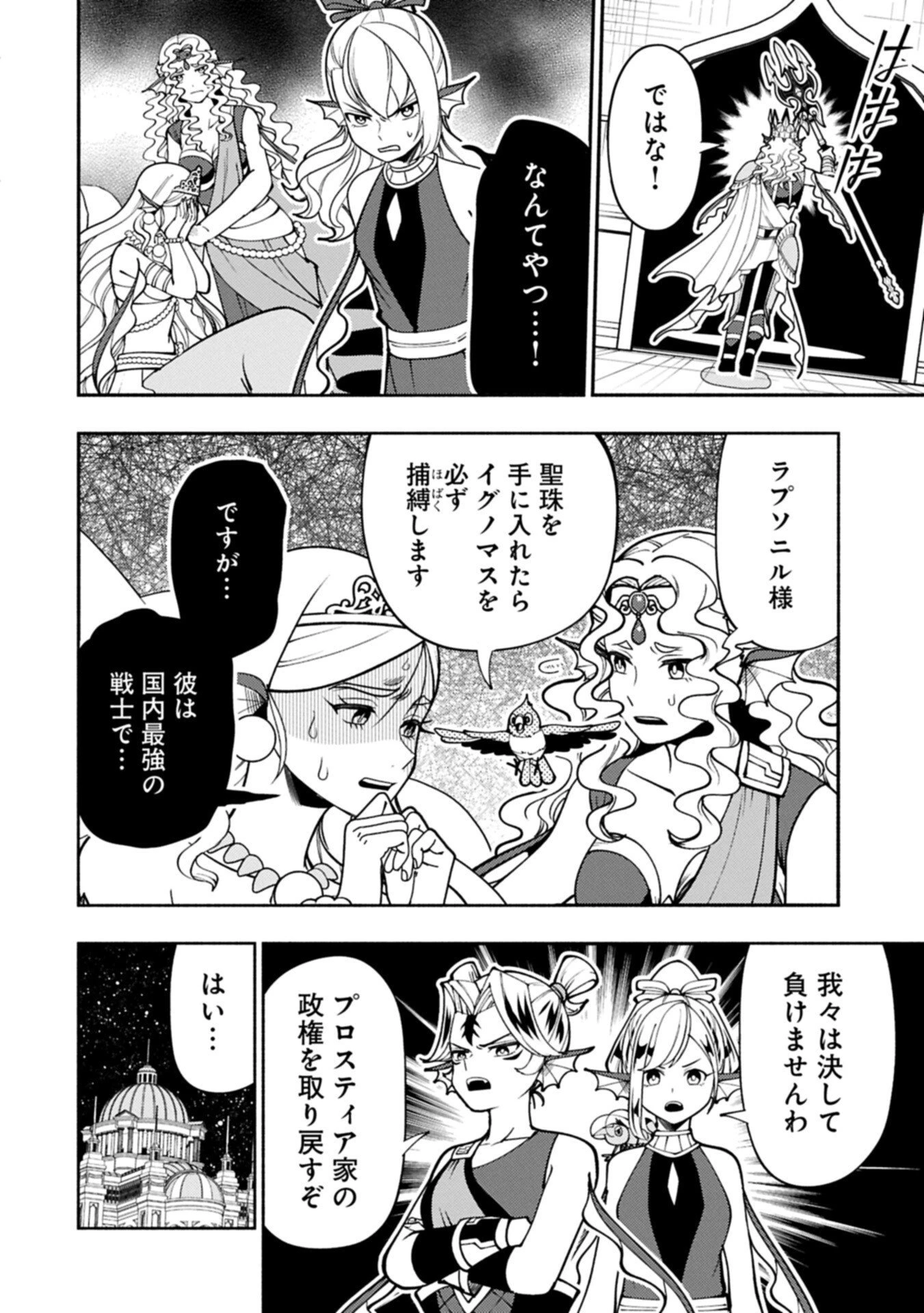 ヘルモード ～やり込み好きのゲーマーは廃設定の異世界で無双する～ はじまりの召喚士 第102話 - 10