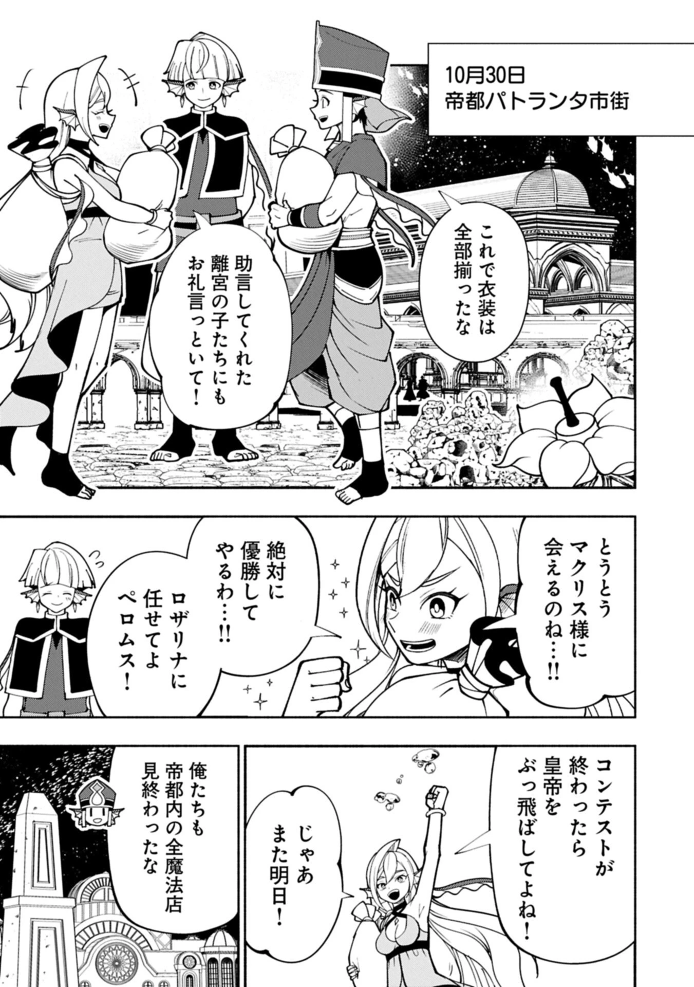 ヘルモード ～やり込み好きのゲーマーは廃設定の異世界で無双する～ はじまりの召喚士 第102話 - 11