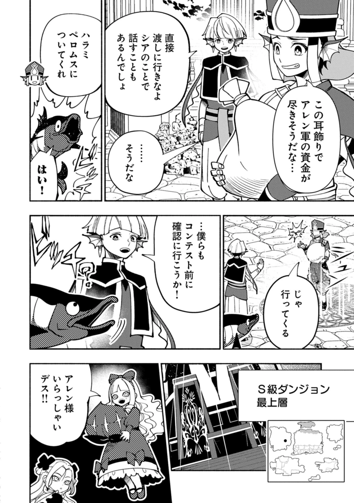 ヘルモード ～やり込み好きのゲーマーは廃設定の異世界で無双する～ はじまりの召喚士 第102話 - 12