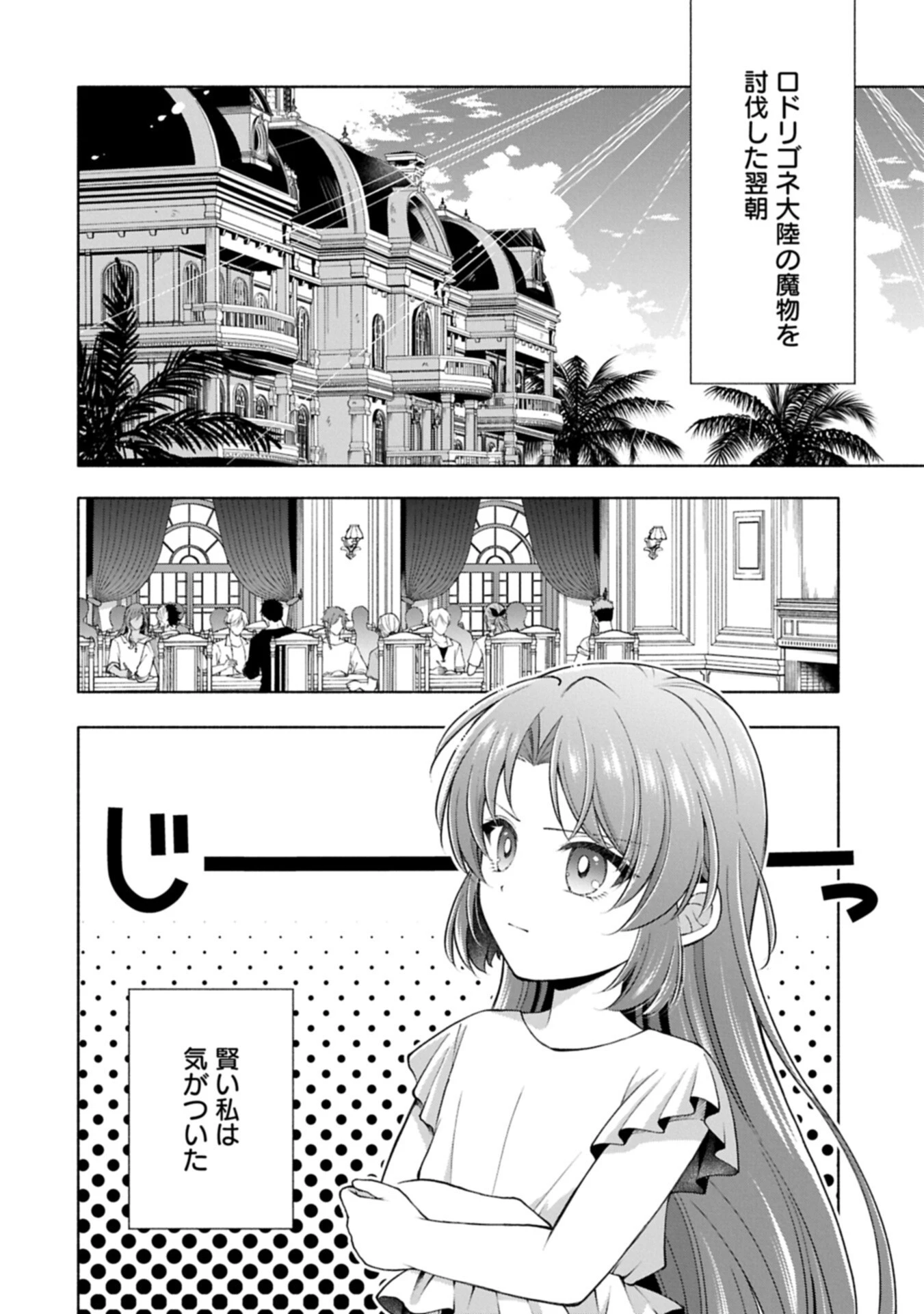 転生した大聖女は、聖女であることをひた隠すZERO～The Great Saint of Remembrance～ 第26話 - 2
