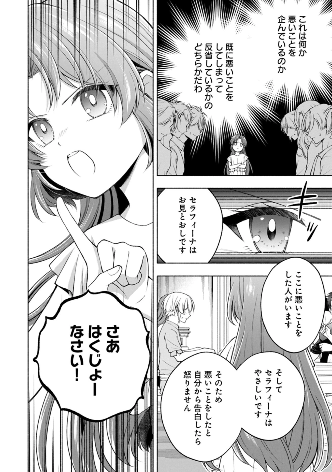 転生した大聖女は、聖女であることをひた隠すZERO～The Great Saint of Remembrance～ 第26話 - 4