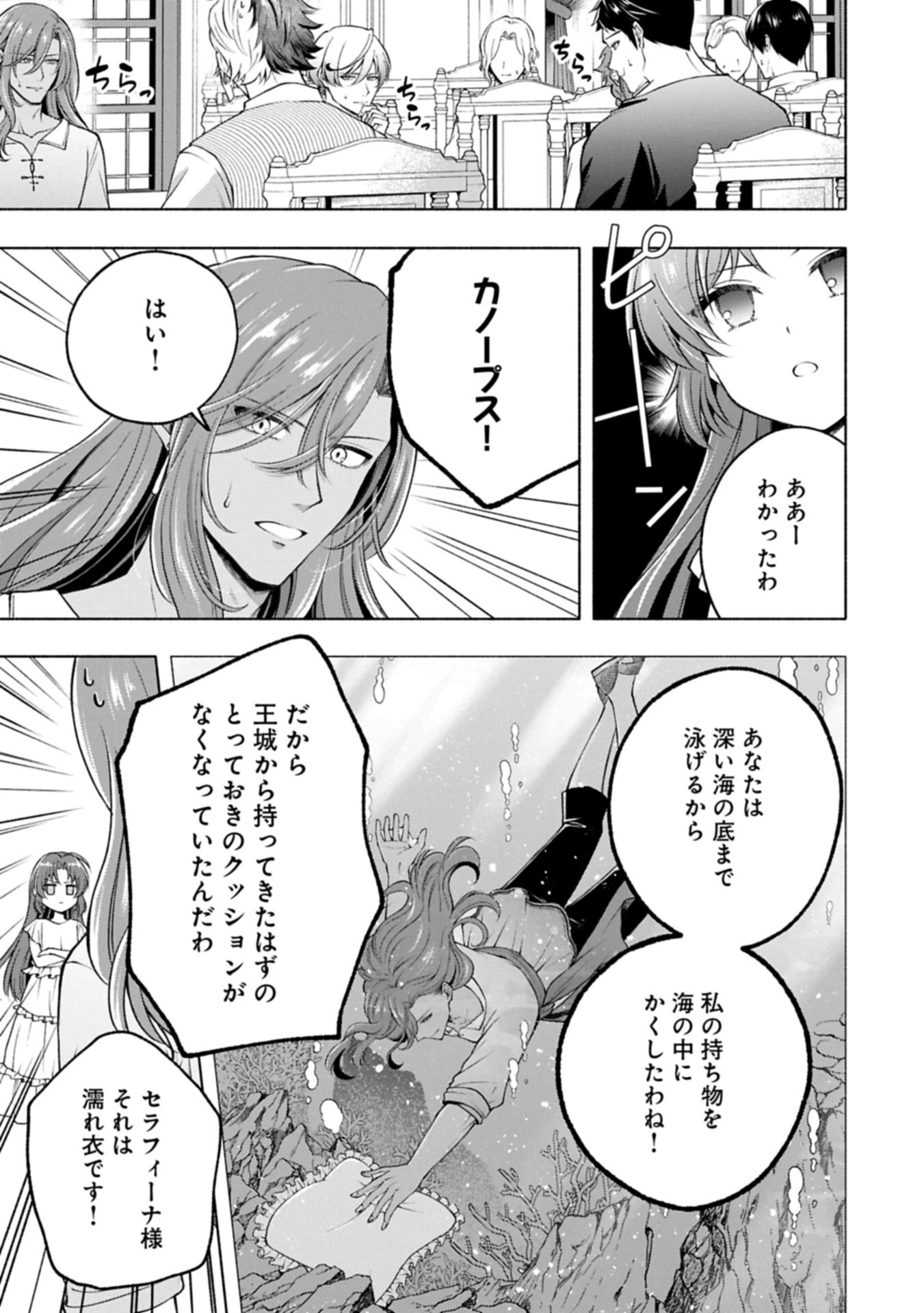 転生した大聖女は、聖女であることをひた隠すZERO～The Great Saint of Remembrance～ 第26話 - 5