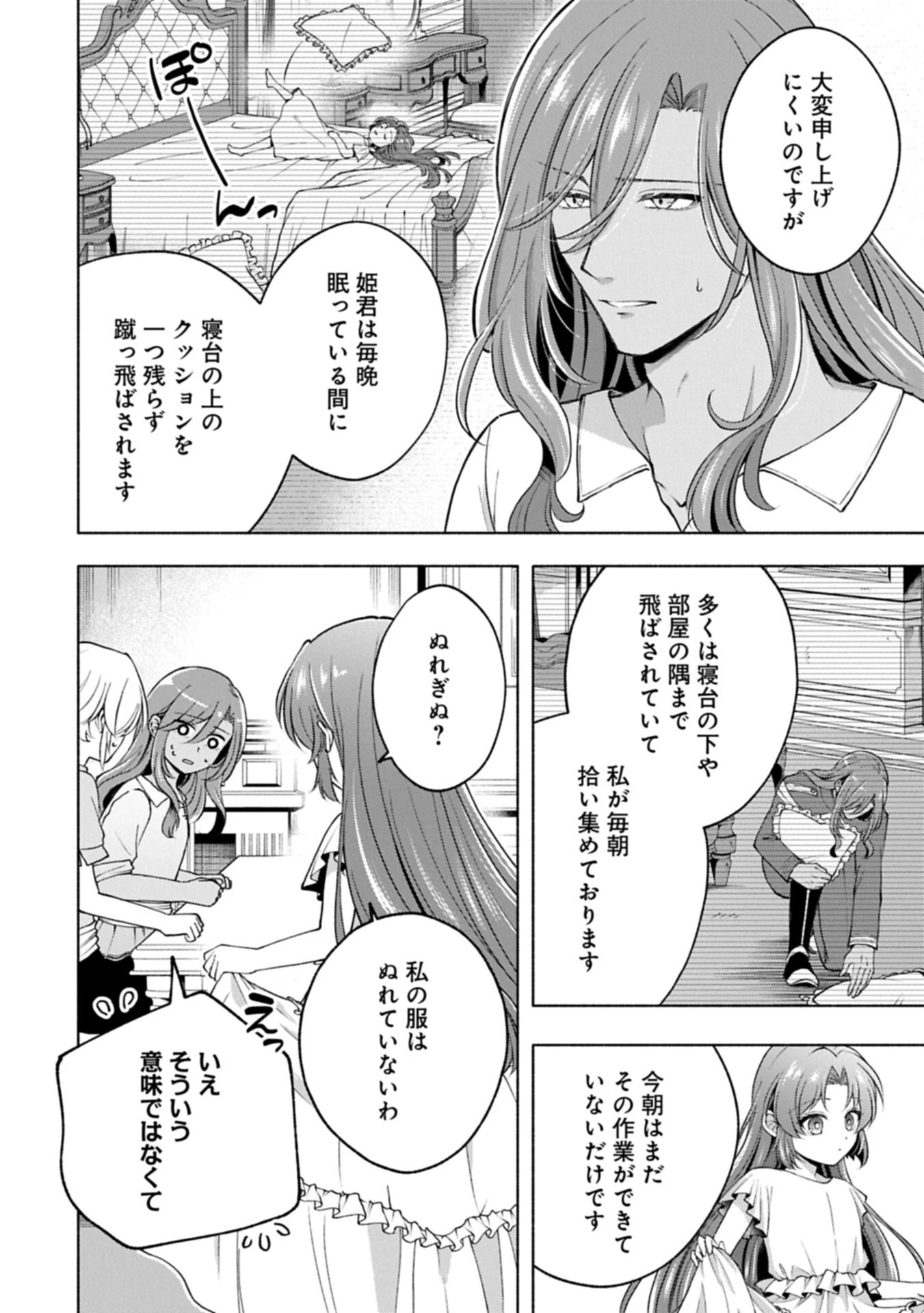 転生した大聖女は、聖女であることをひた隠すZERO～The Great Saint of Remembrance～ 第26話 - 6