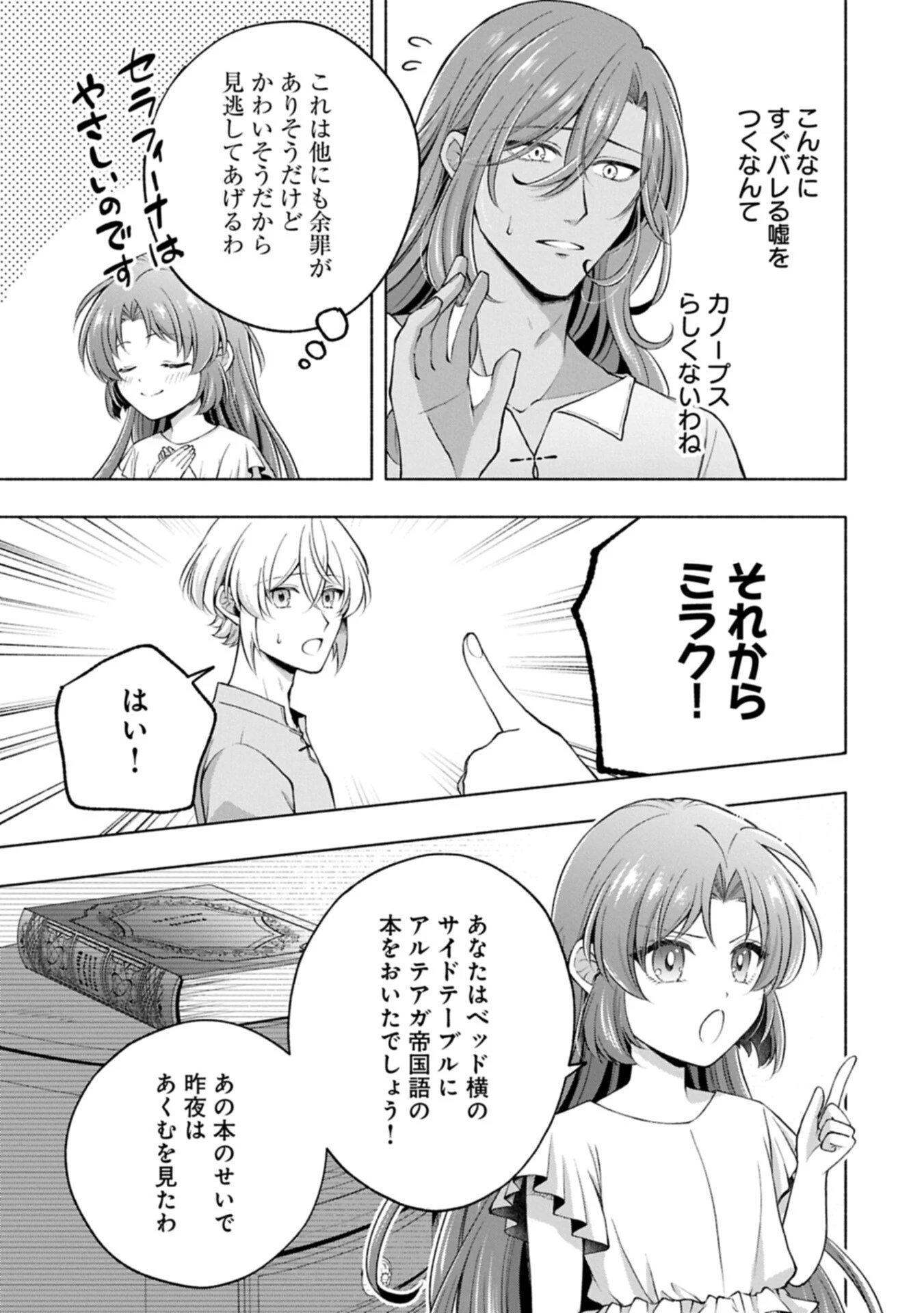 転生した大聖女は、聖女であることをひた隠すZERO～The Great Saint of Remembrance～ 第26話 - 7
