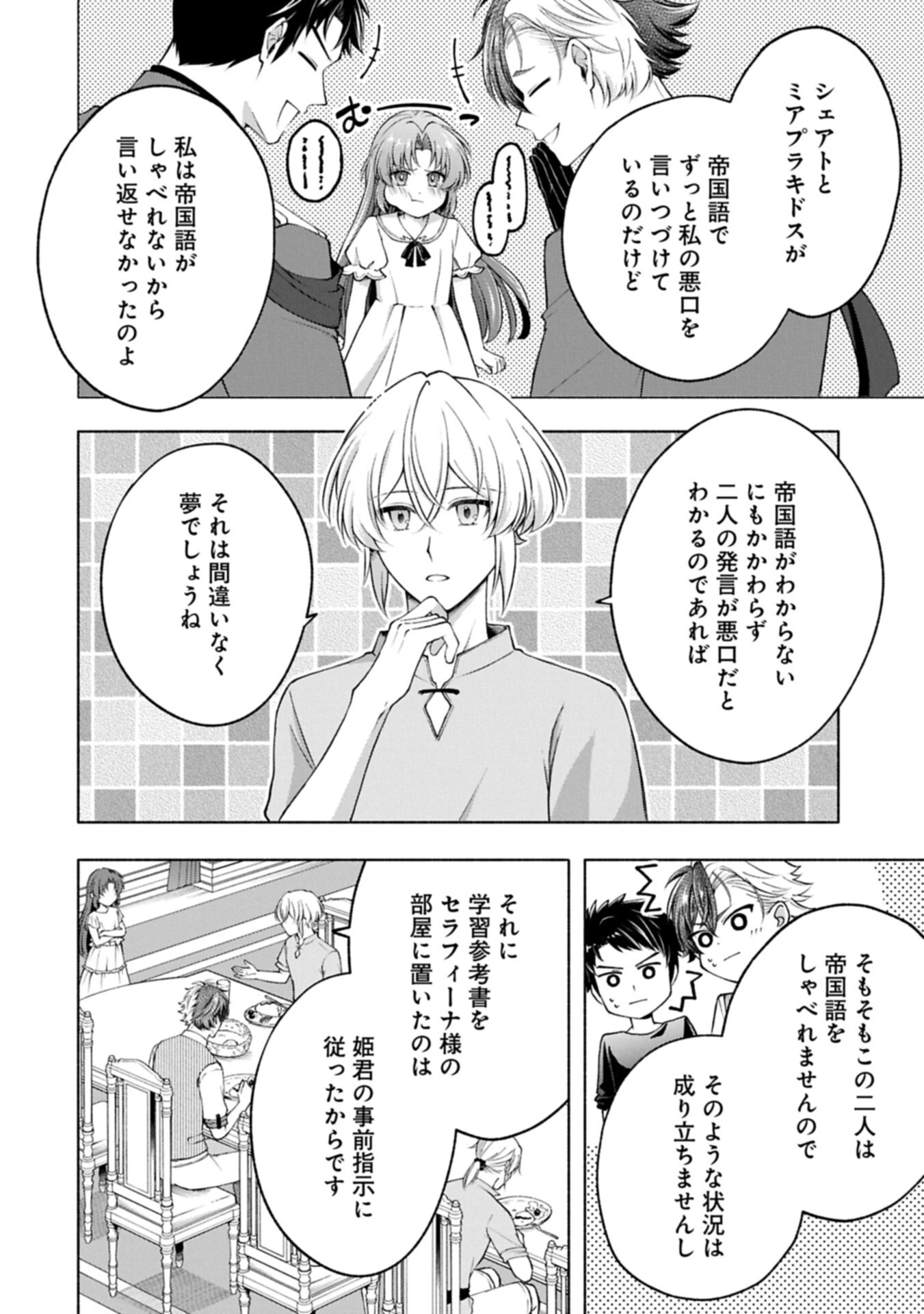 転生した大聖女は、聖女であることをひた隠すZERO～The Great Saint of Remembrance～ 第26話 - 8