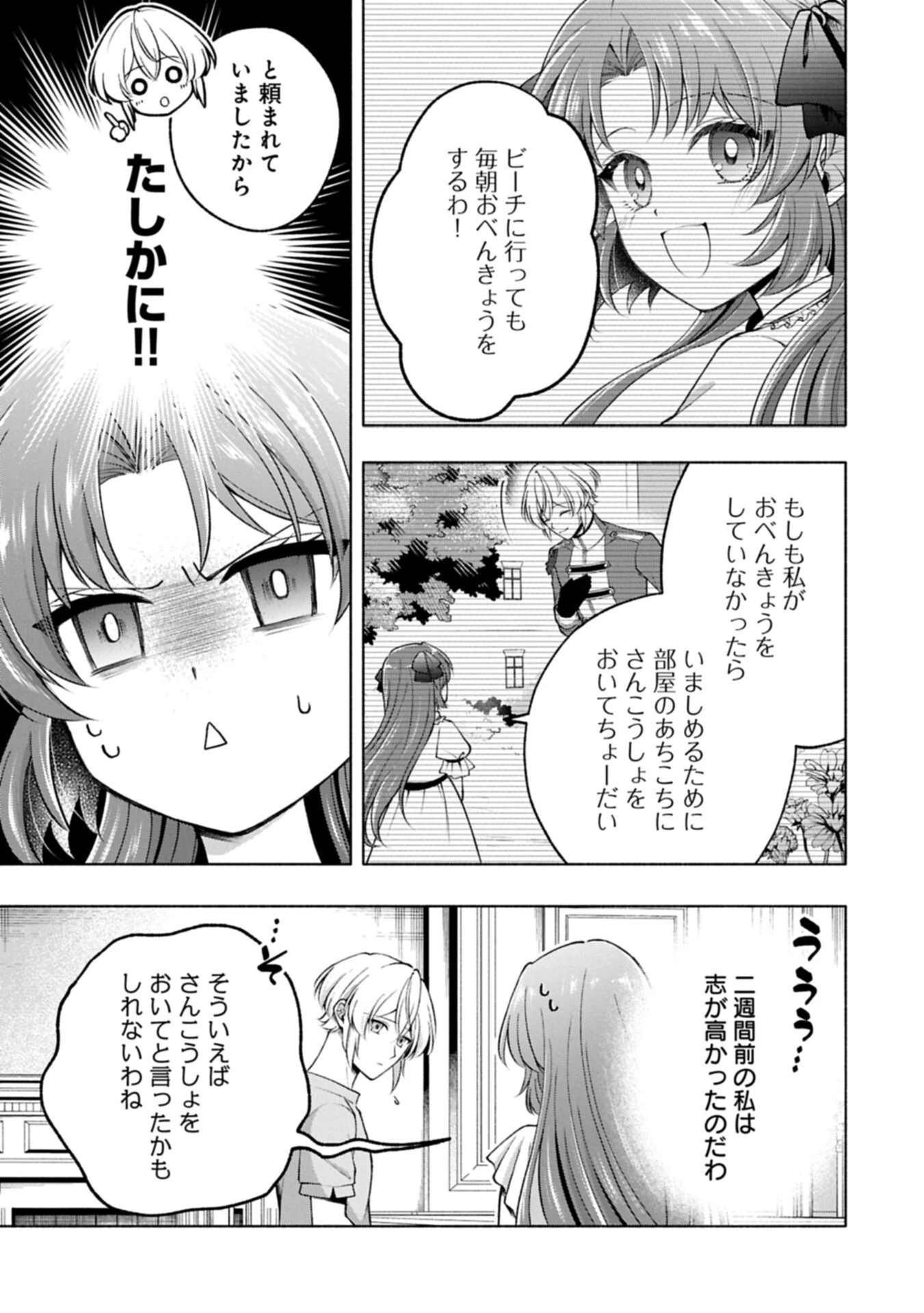 転生した大聖女は、聖女であることをひた隠すZERO～The Great Saint of Remembrance～ 第26話 - 9