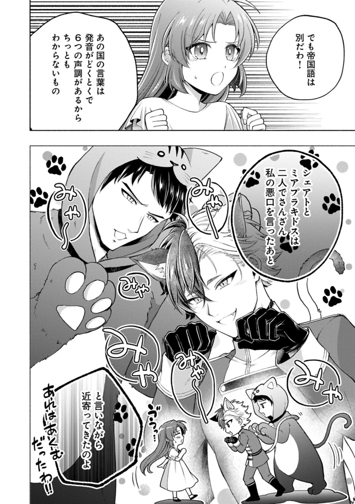 転生した大聖女は、聖女であることをひた隠すZERO～The Great Saint of Remembrance～ 第26話 - 10