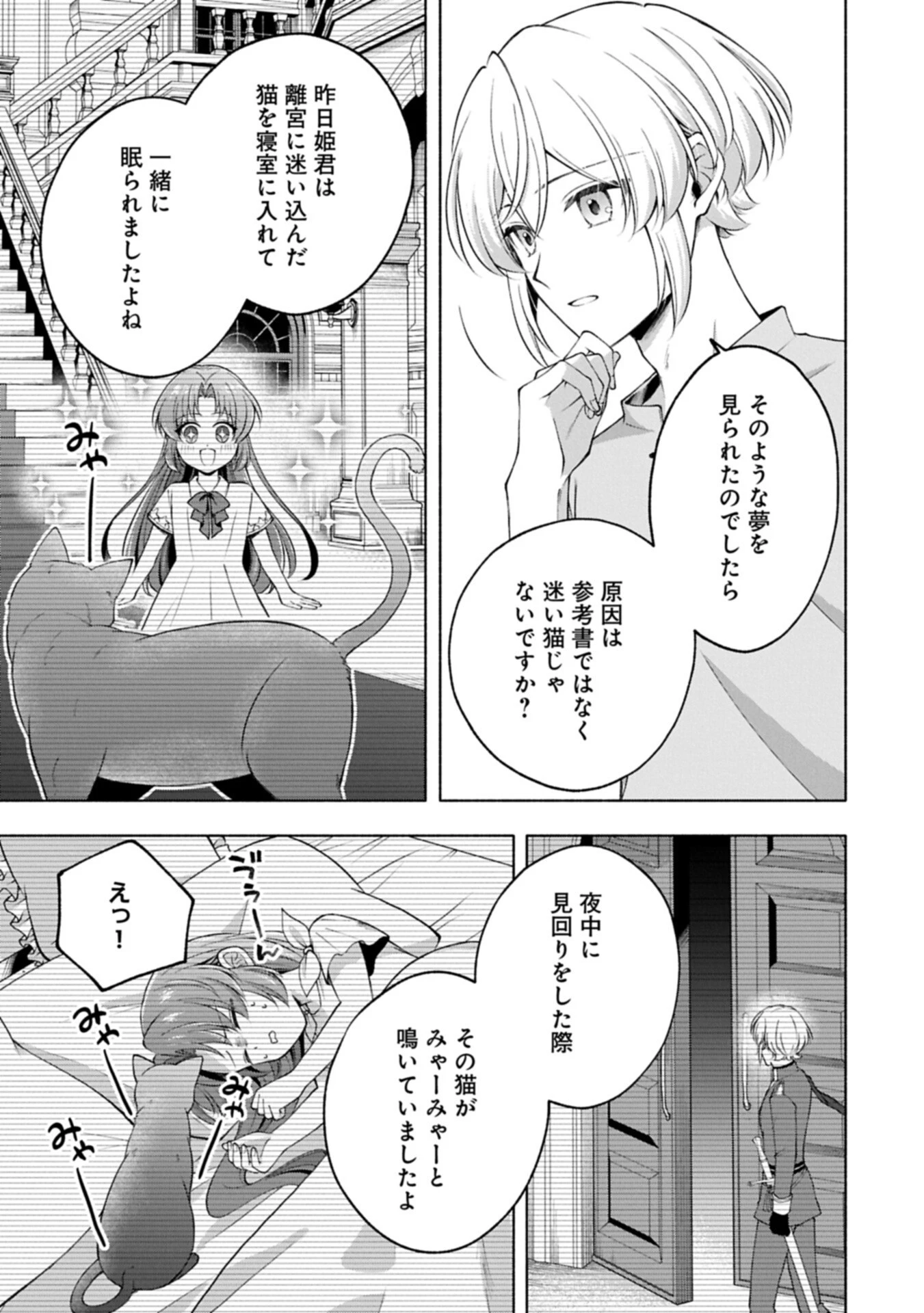 転生した大聖女は、聖女であることをひた隠すZERO～The Great Saint of Remembrance～ 第26話 - 11
