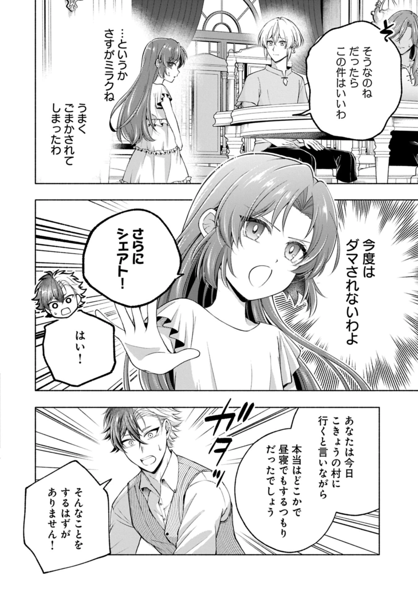 転生した大聖女は、聖女であることをひた隠すZERO～The Great Saint of Remembrance～ 第26話 - 12