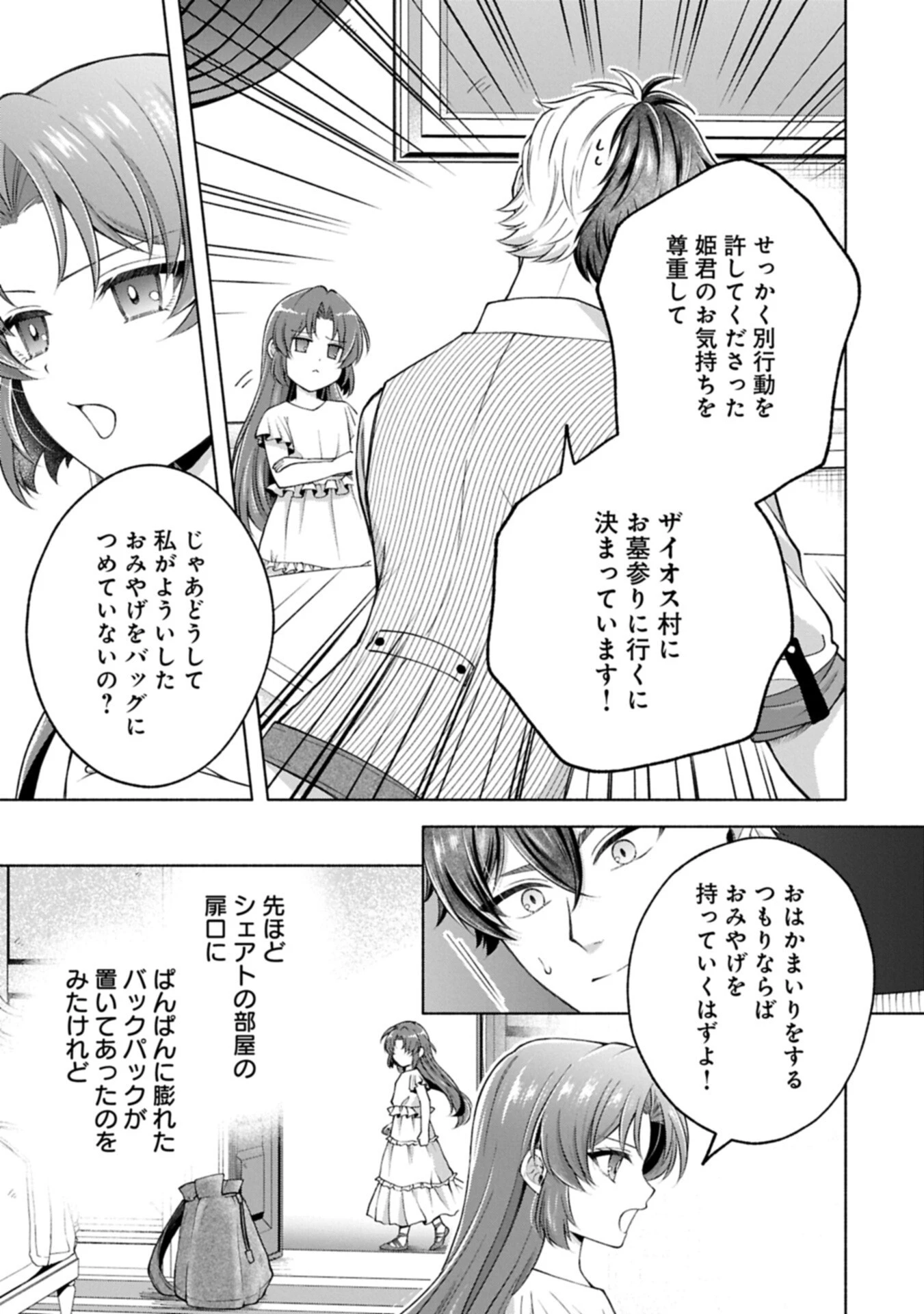 転生した大聖女は、聖女であることをひた隠すZERO～The Great Saint of Remembrance～ 第26話 - 13