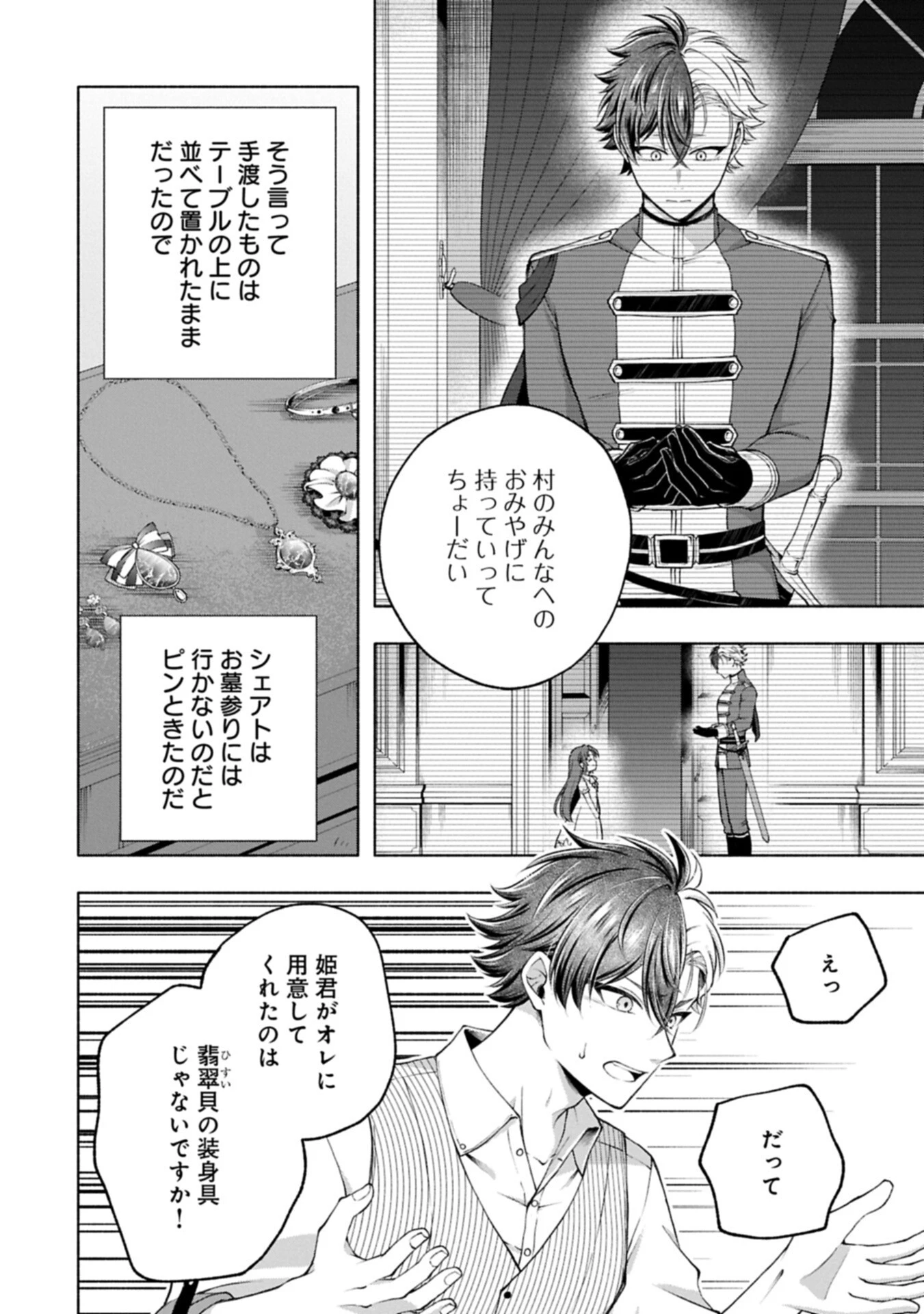 転生した大聖女は、聖女であることをひた隠すZERO～The Great Saint of Remembrance～ 第26話 - 14