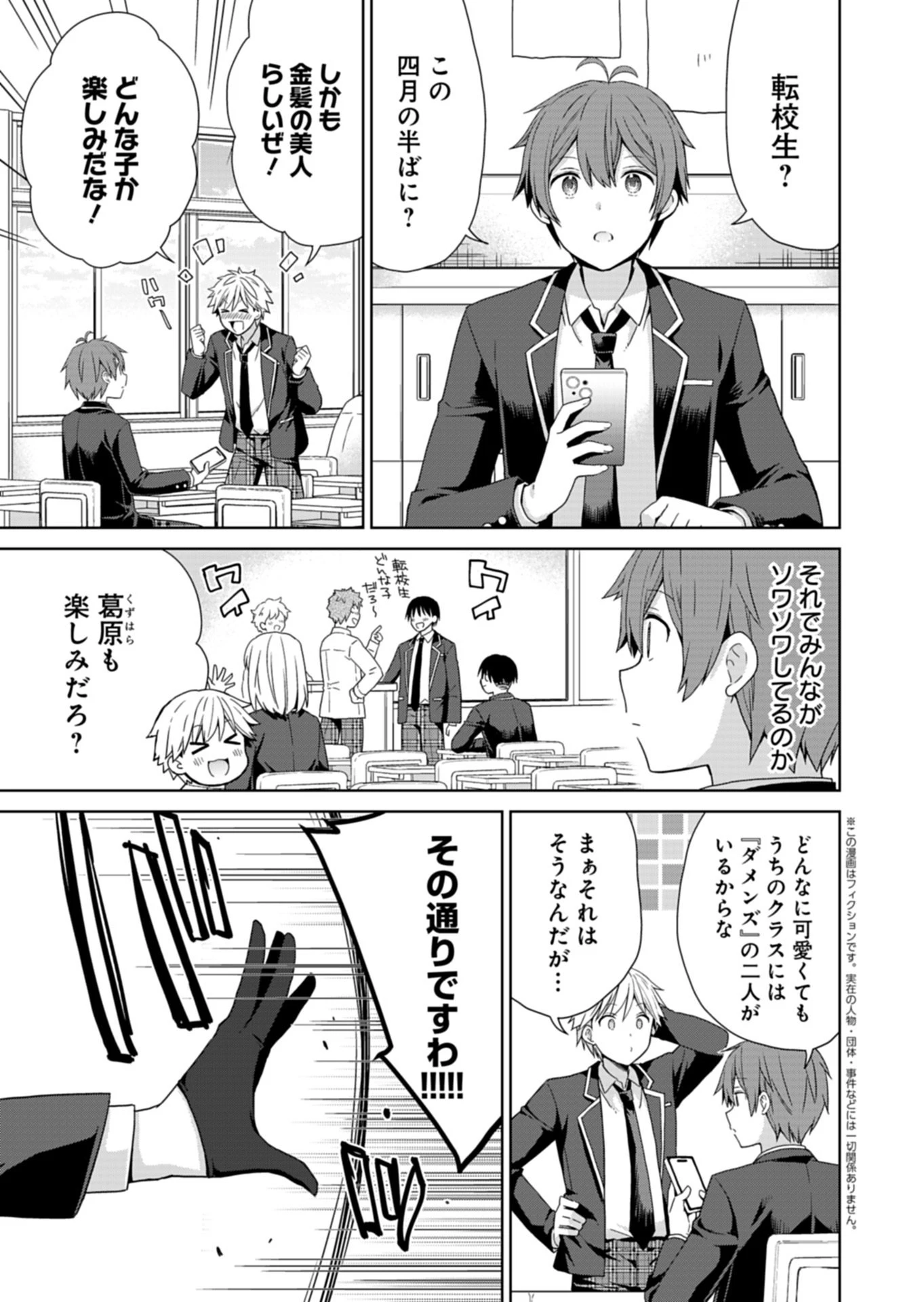 幼馴染たちが人気アイドルになった ～甘々な彼女たちは俺に貢いでくれている～ 第3話 - 1