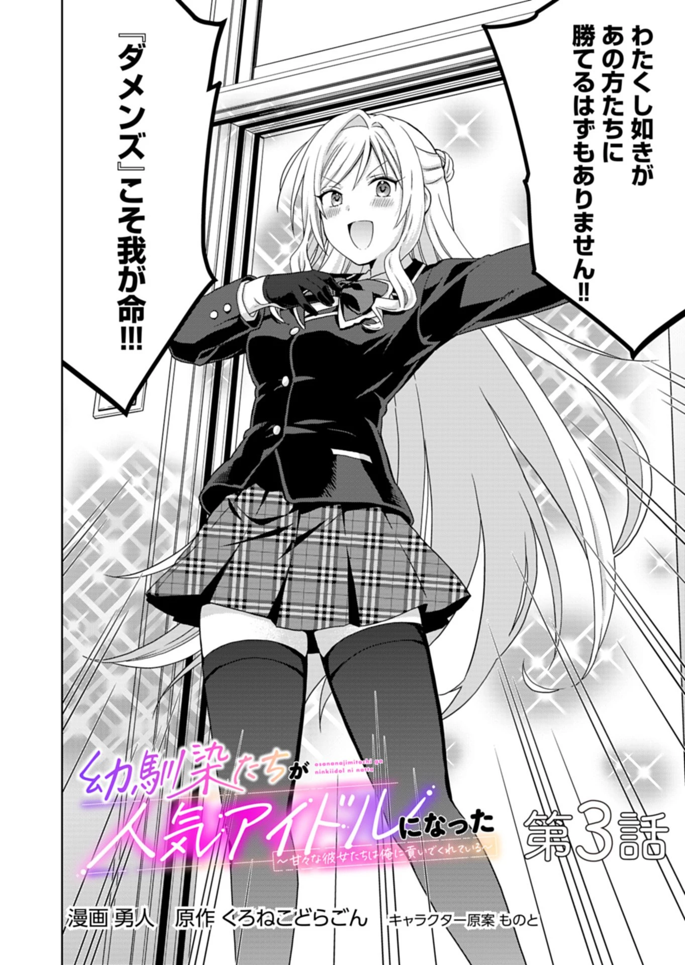 幼馴染たちが人気アイドルになった ～甘々な彼女たちは俺に貢いでくれている～ 第3話 - 2