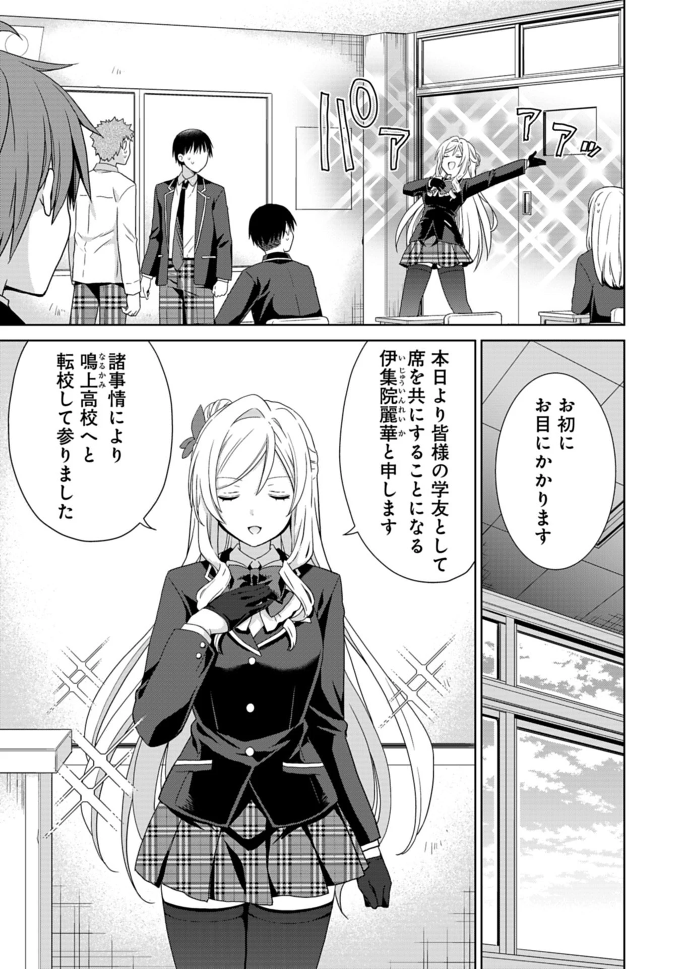 幼馴染たちが人気アイドルになった ～甘々な彼女たちは俺に貢いでくれている～ 第3話 - 3