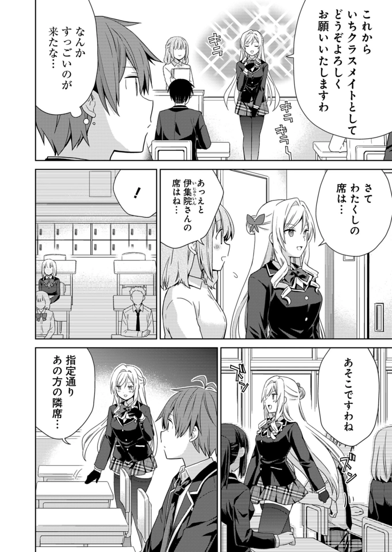 幼馴染たちが人気アイドルになった ～甘々な彼女たちは俺に貢いでくれている～ 第3話 - 4