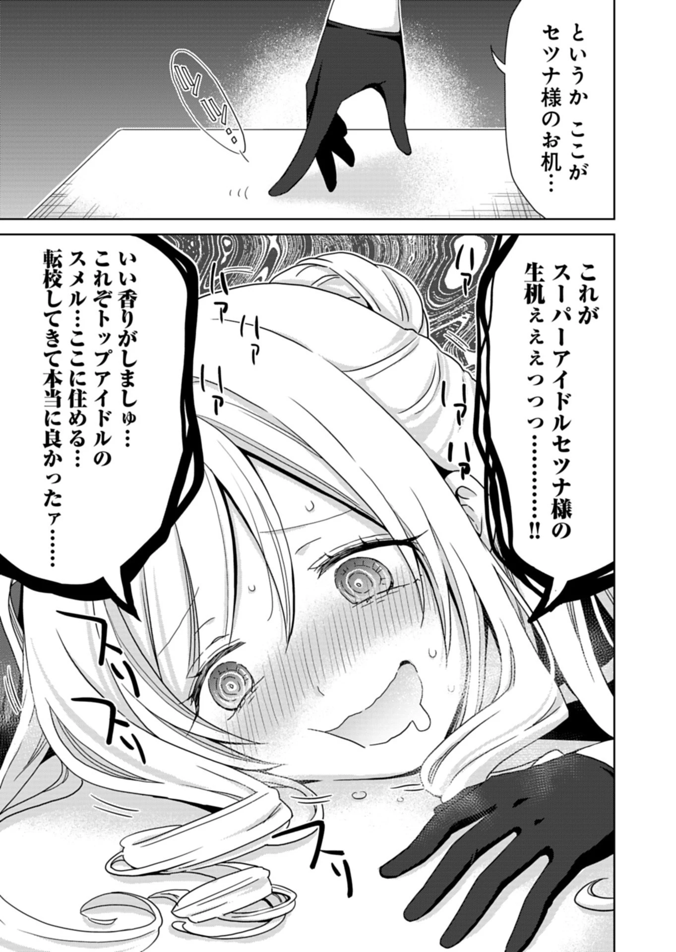 幼馴染たちが人気アイドルになった ～甘々な彼女たちは俺に貢いでくれている～ 第3話 - 5