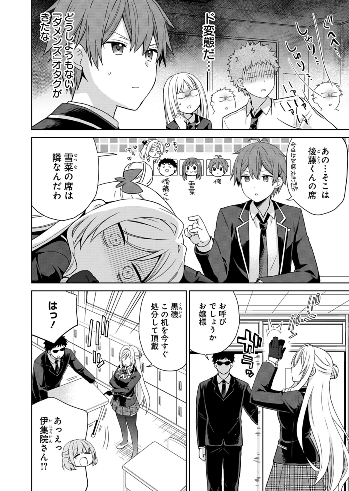 幼馴染たちが人気アイドルになった ～甘々な彼女たちは俺に貢いでくれている～ 第3話 - 6