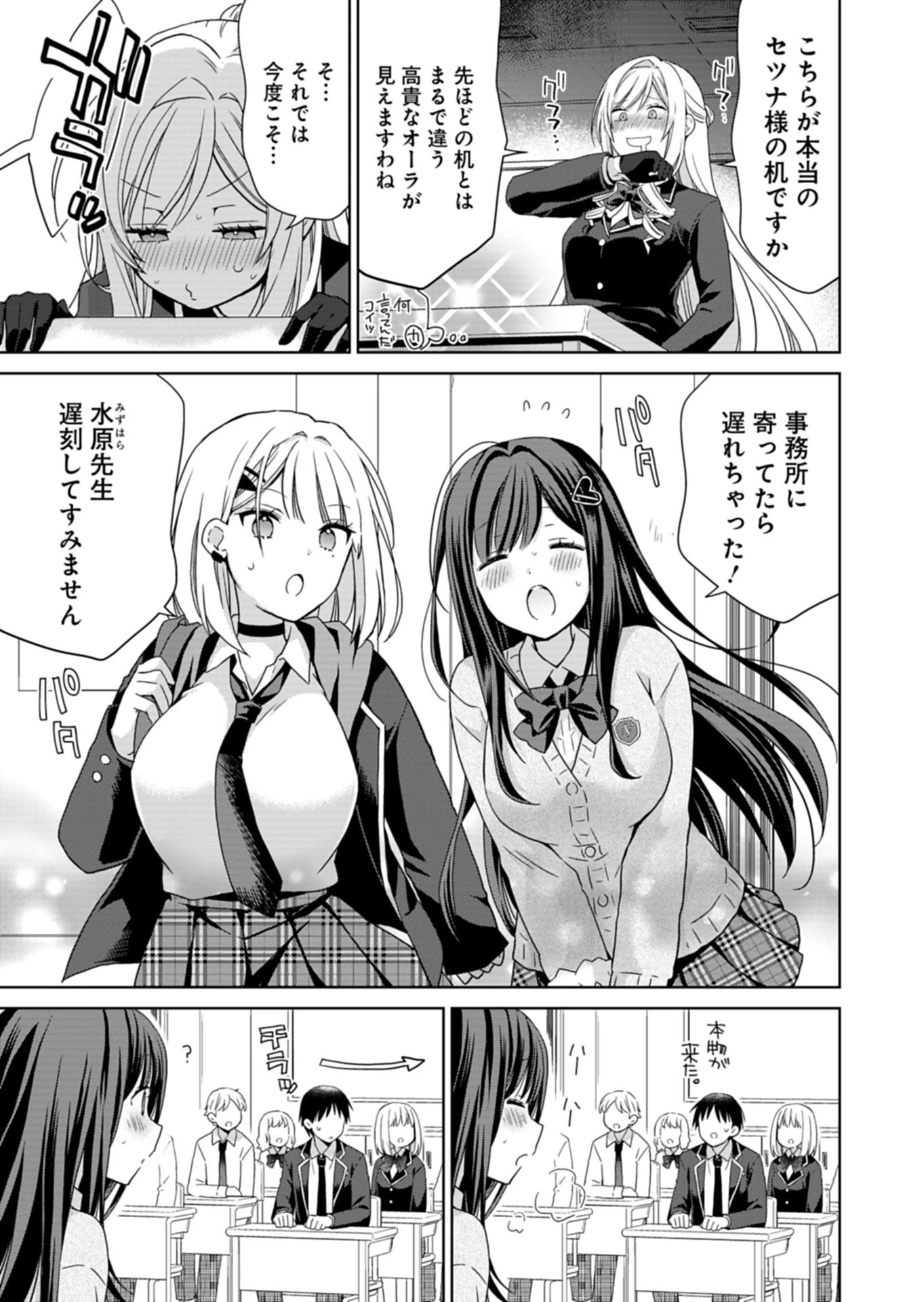 幼馴染たちが人気アイドルになった ～甘々な彼女たちは俺に貢いでくれている～ 第3話 - 7