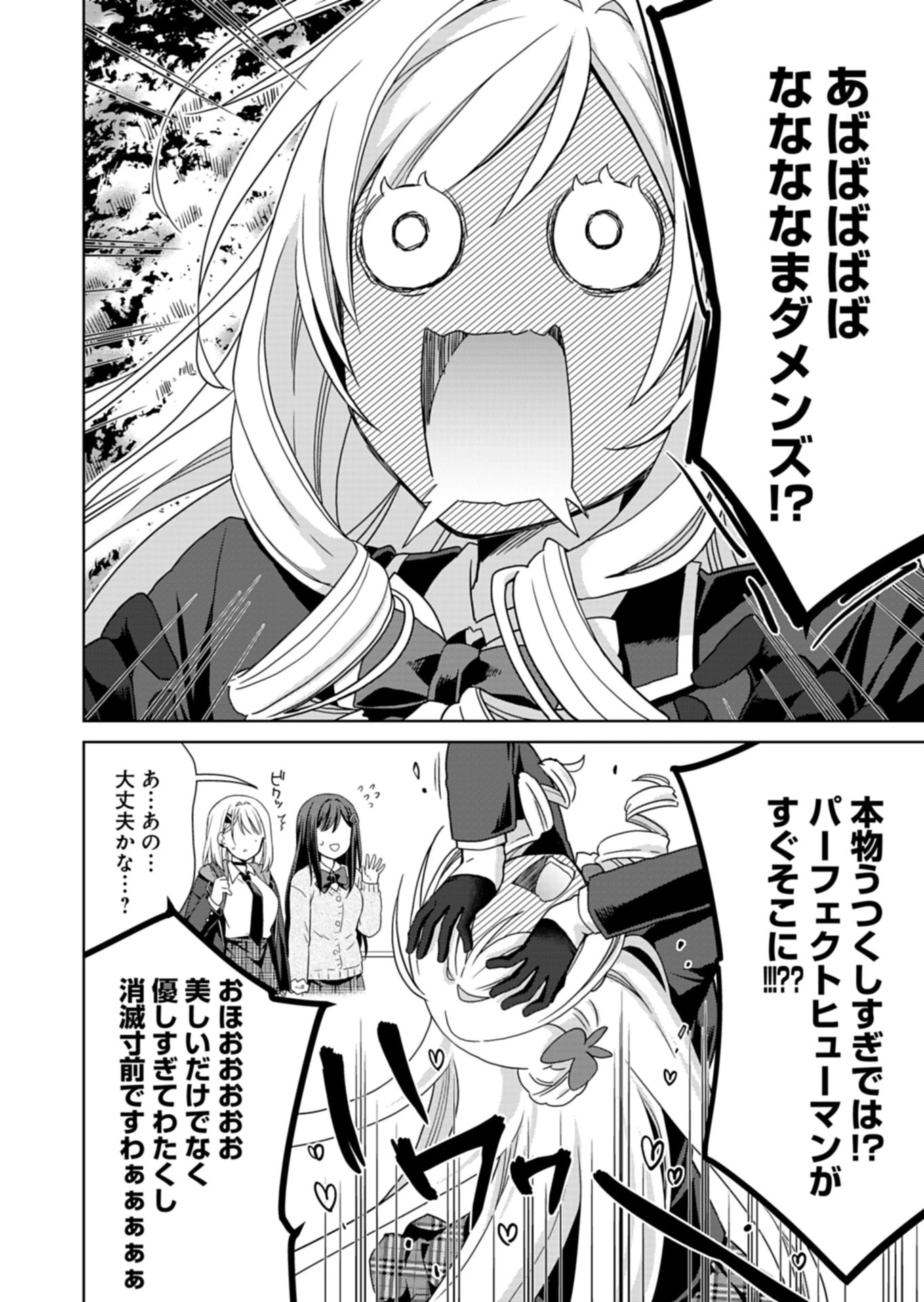 幼馴染たちが人気アイドルになった ～甘々な彼女たちは俺に貢いでくれている～ 第3話 - 8