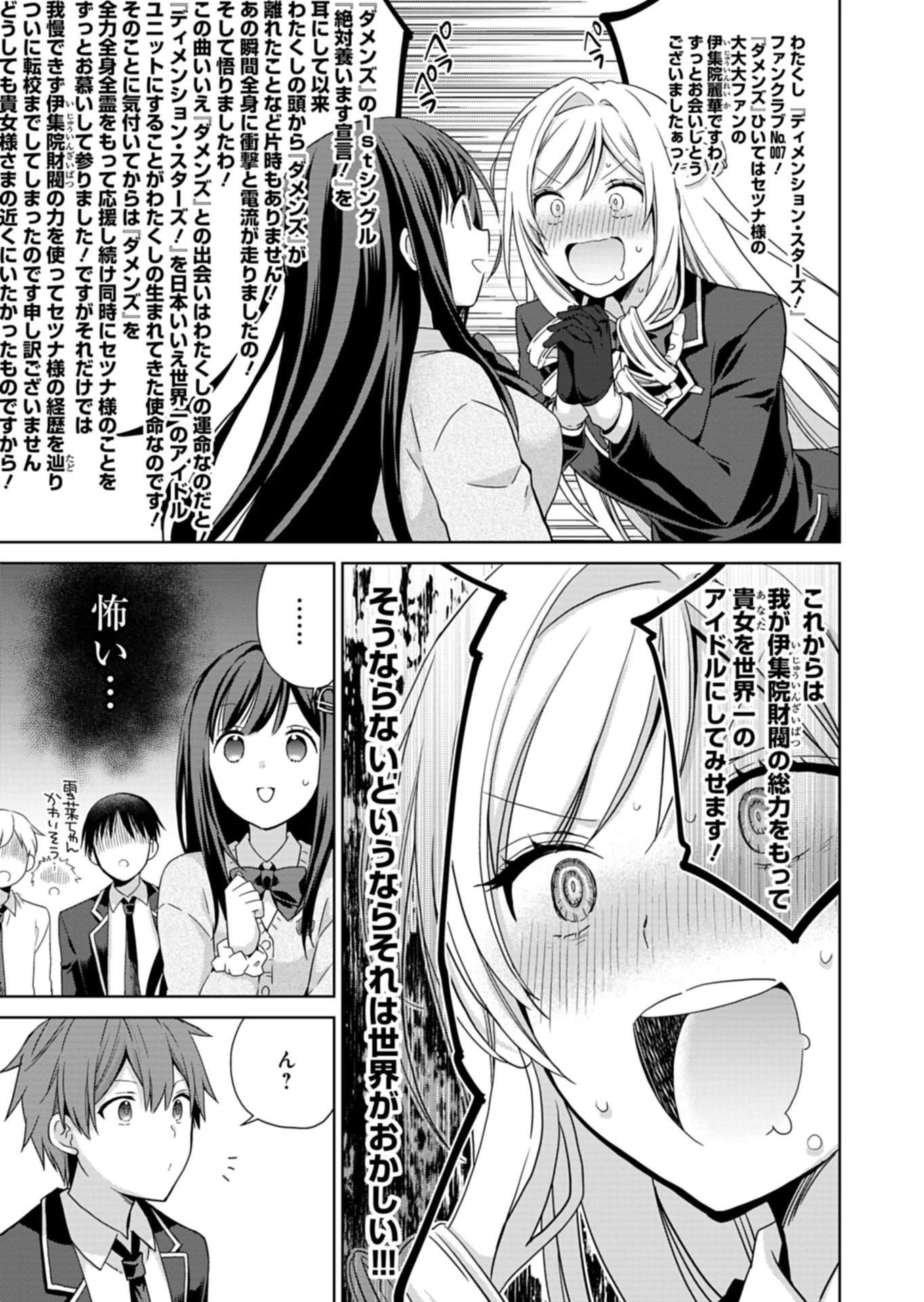 幼馴染たちが人気アイドルになった ～甘々な彼女たちは俺に貢いでくれている～ 第3話 - 9