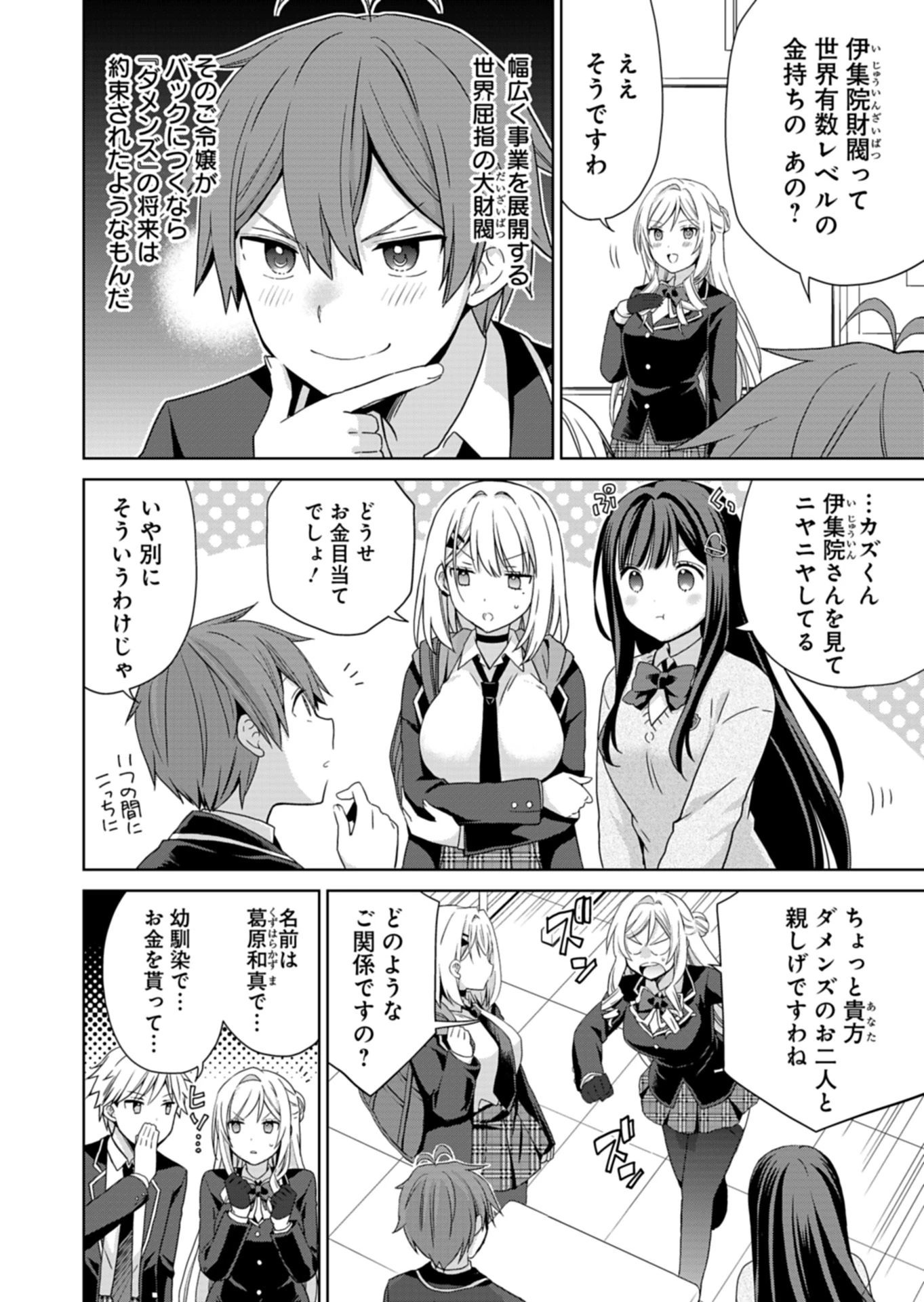 幼馴染たちが人気アイドルになった ～甘々な彼女たちは俺に貢いでくれている～ 第3話 - 10