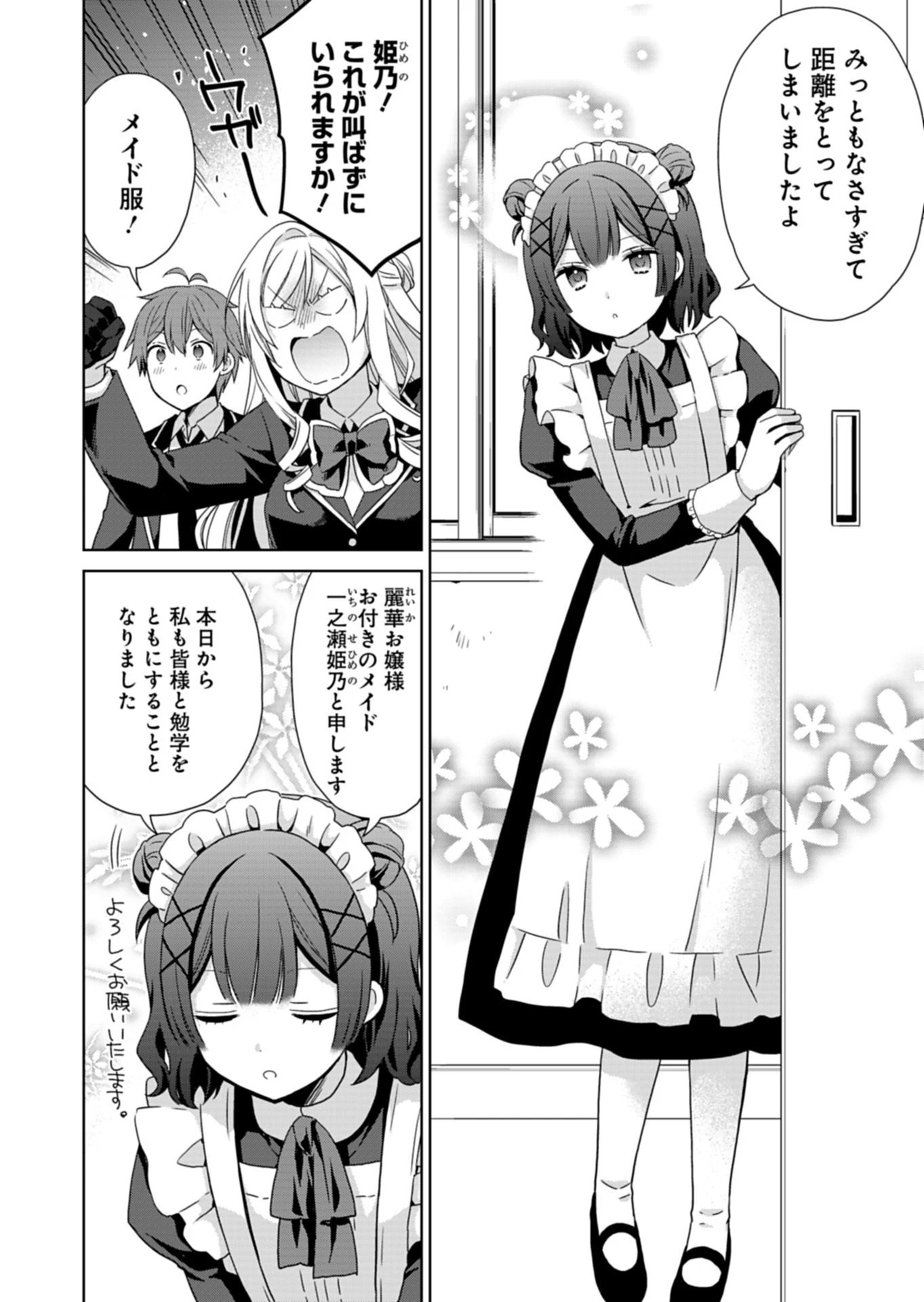 幼馴染たちが人気アイドルになった ～甘々な彼女たちは俺に貢いでくれている～ 第3話 - 12