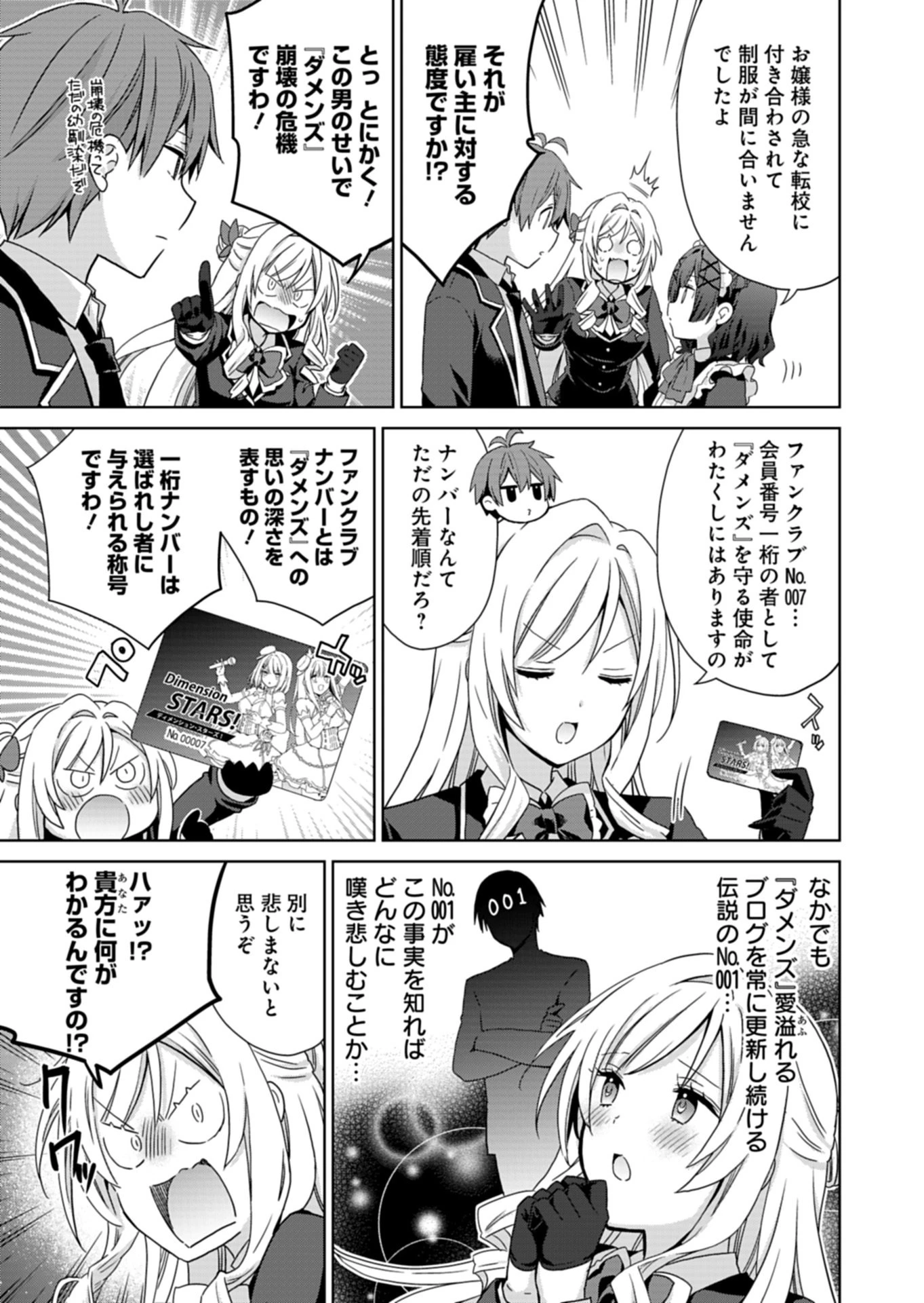 幼馴染たちが人気アイドルになった ～甘々な彼女たちは俺に貢いでくれている～ 第3話 - 13