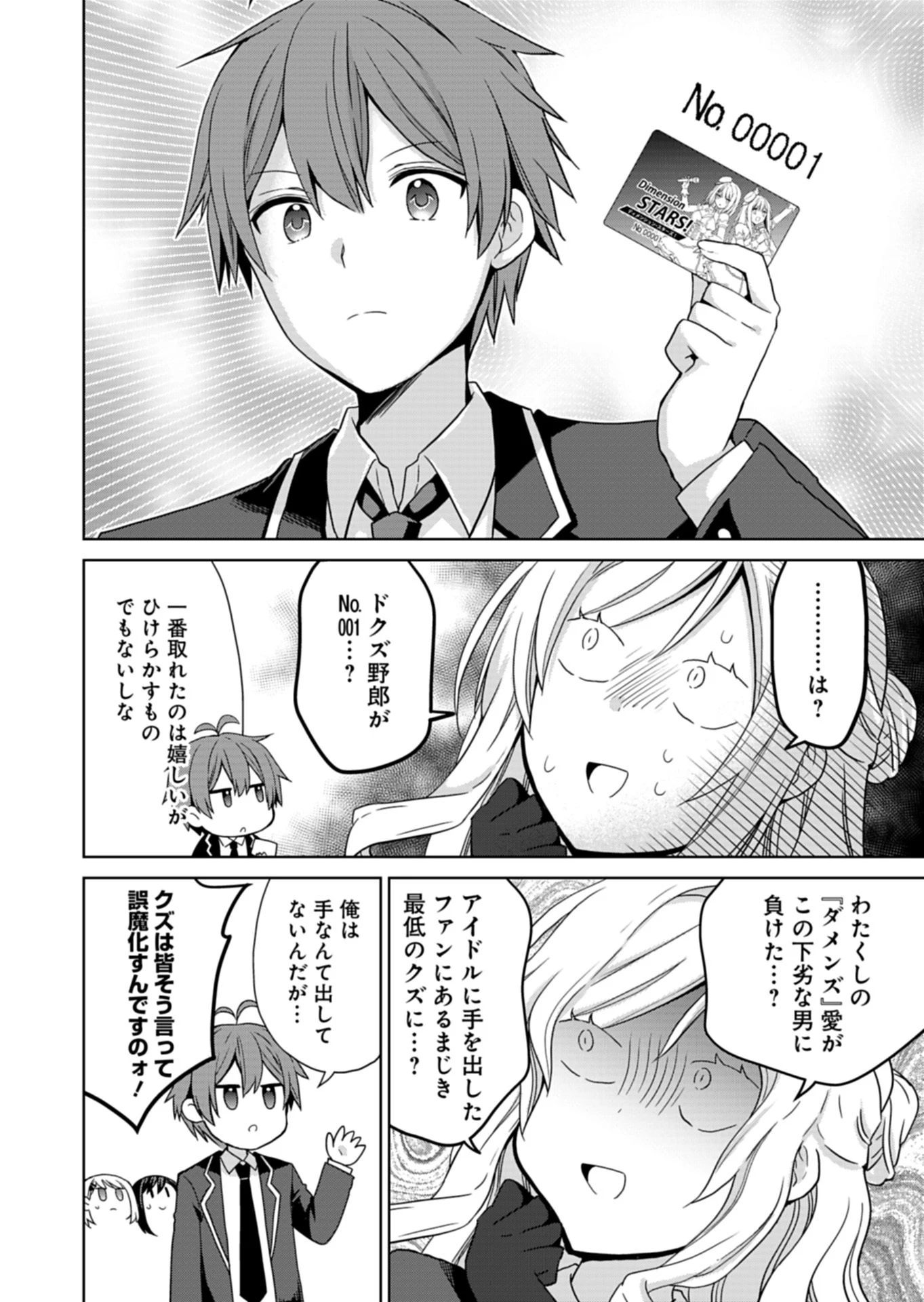 幼馴染たちが人気アイドルになった ～甘々な彼女たちは俺に貢いでくれている～ 第3話 - 14
