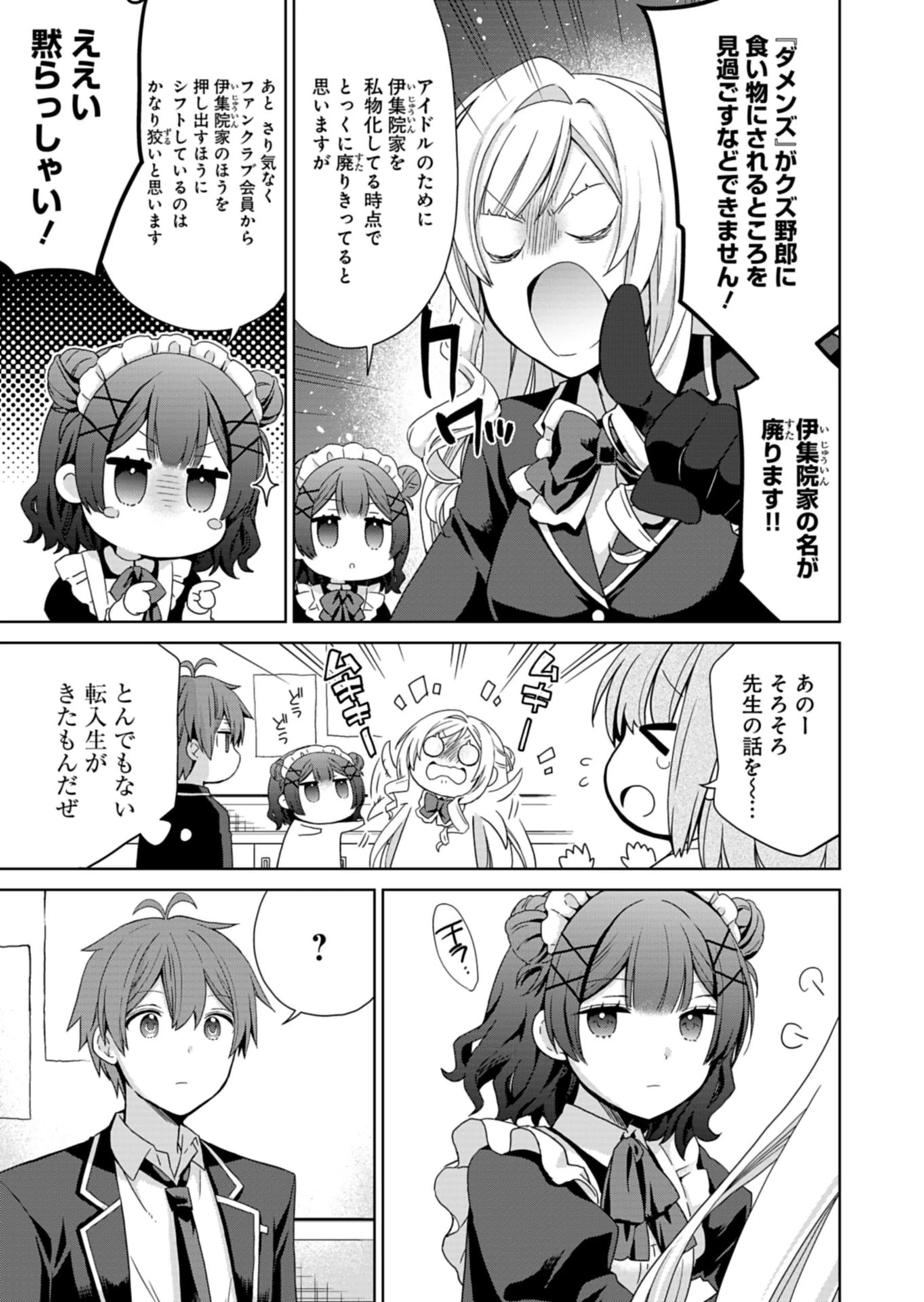幼馴染たちが人気アイドルになった ～甘々な彼女たちは俺に貢いでくれている～ 第3話 - 15