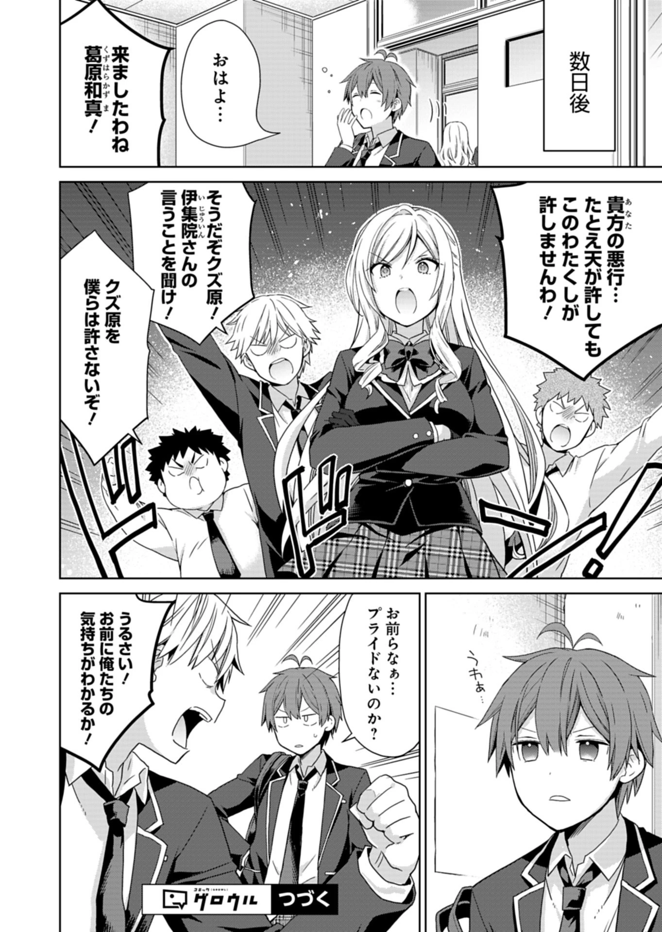 幼馴染たちが人気アイドルになった ～甘々な彼女たちは俺に貢いでくれている～ 第3話 - 16