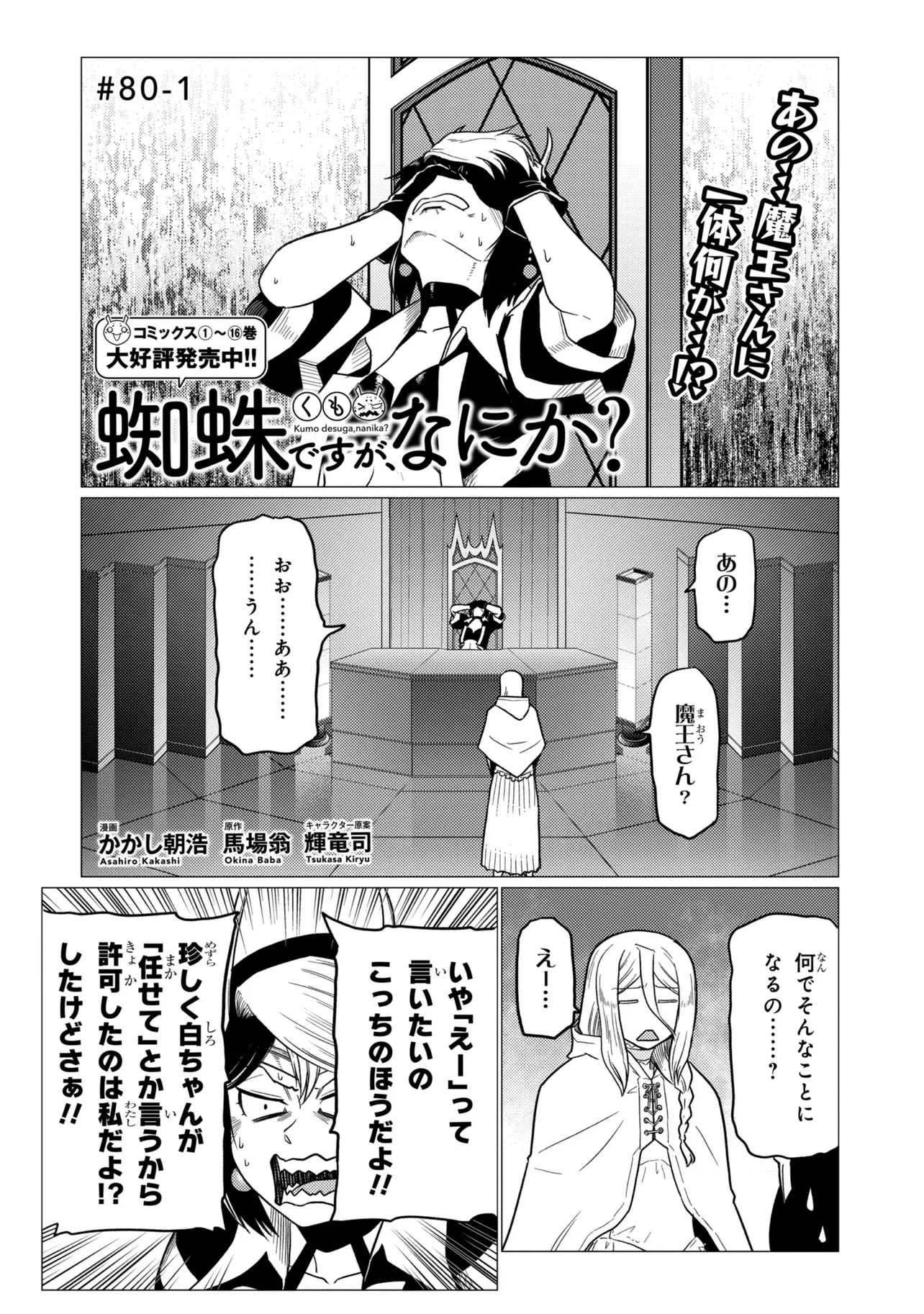 蜘蛛ですが、なにか? 第80話 - 1