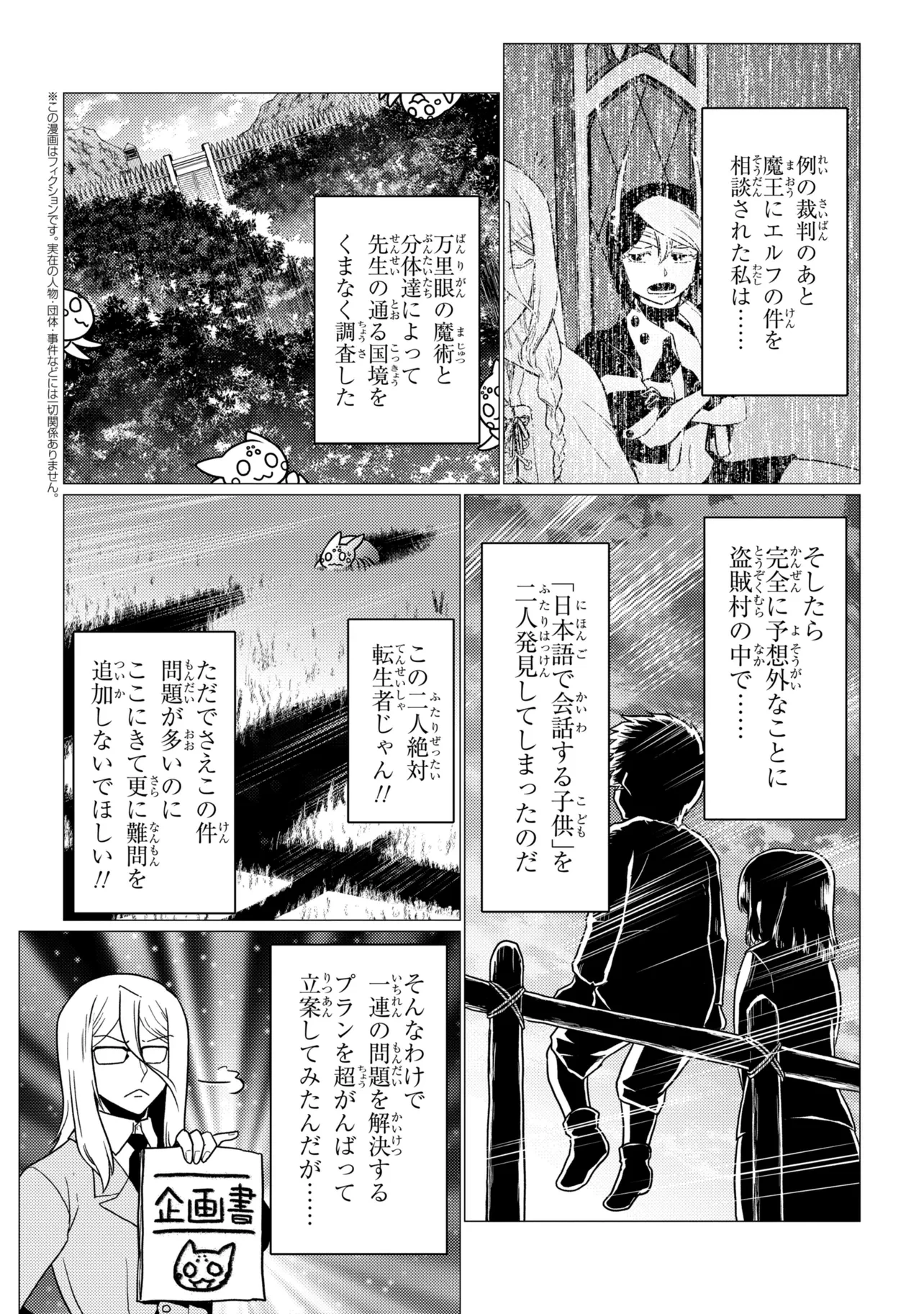 蜘蛛ですが、なにか? 第80話 - 2