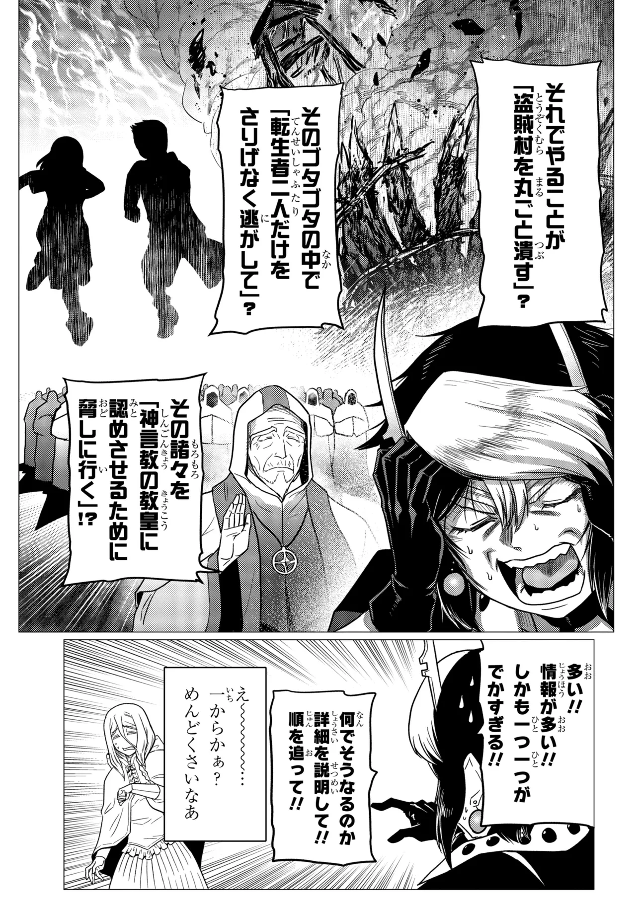 蜘蛛ですが、なにか? 第80話 - 3