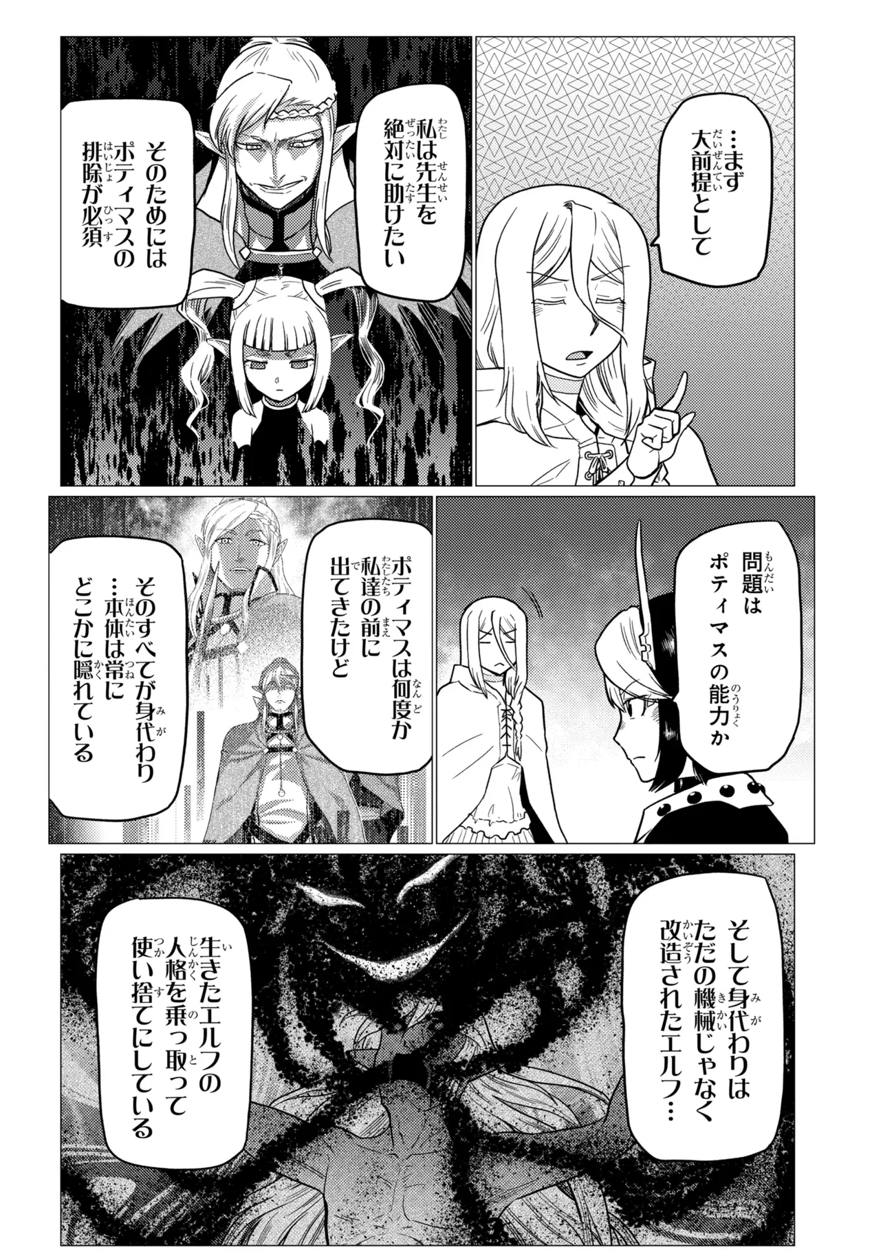 蜘蛛ですが、なにか? 第80話 - 4