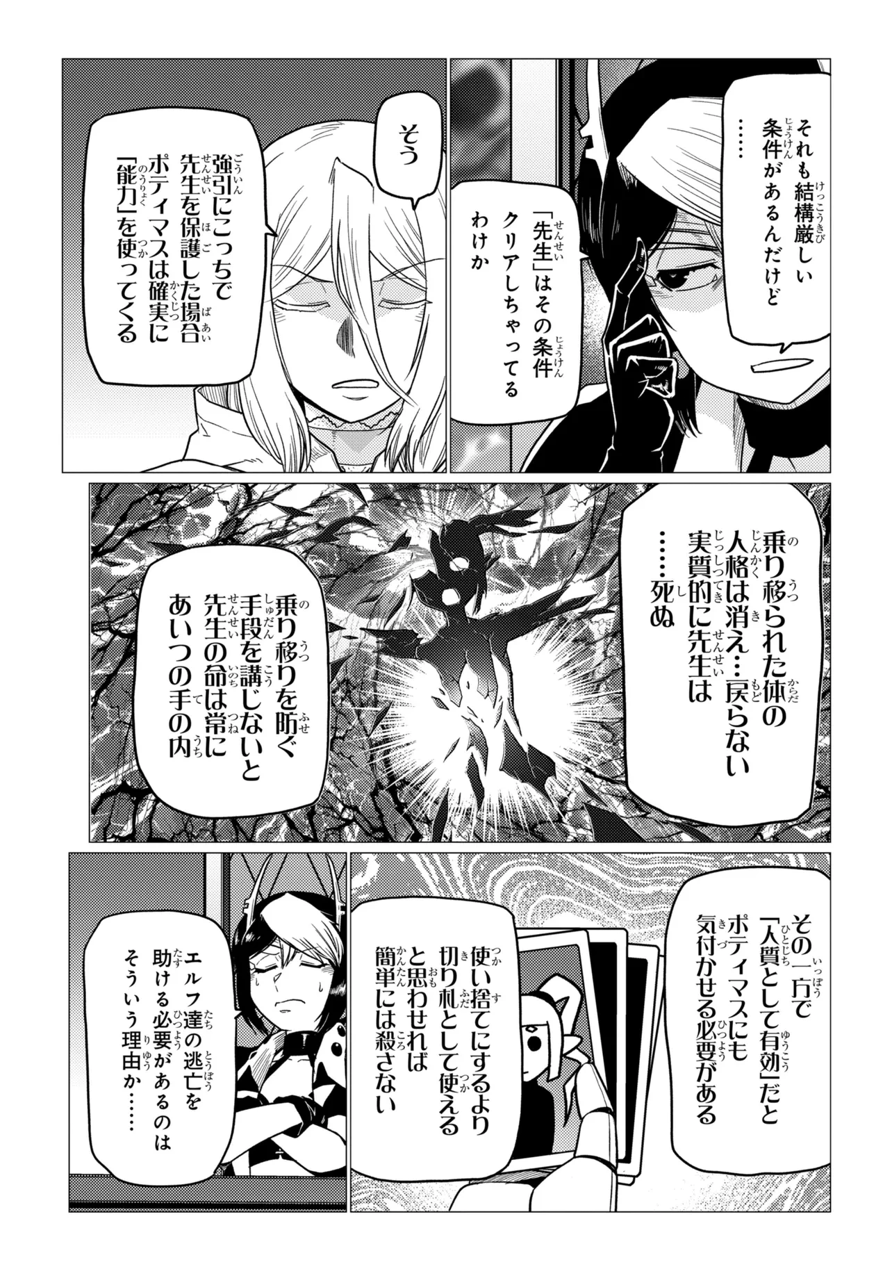 蜘蛛ですが、なにか? 第80話 - 5