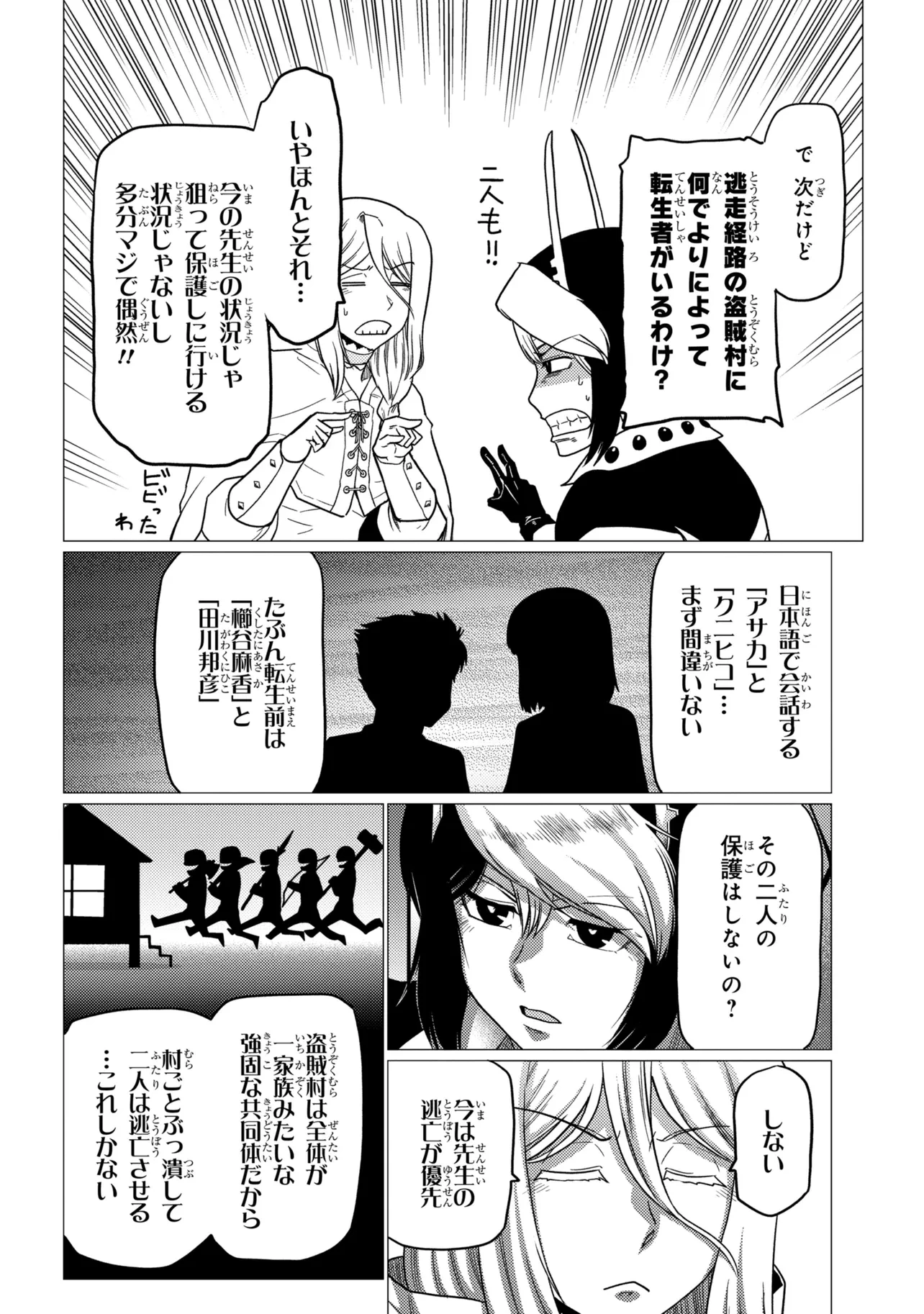 蜘蛛ですが、なにか? 第80話 - 6