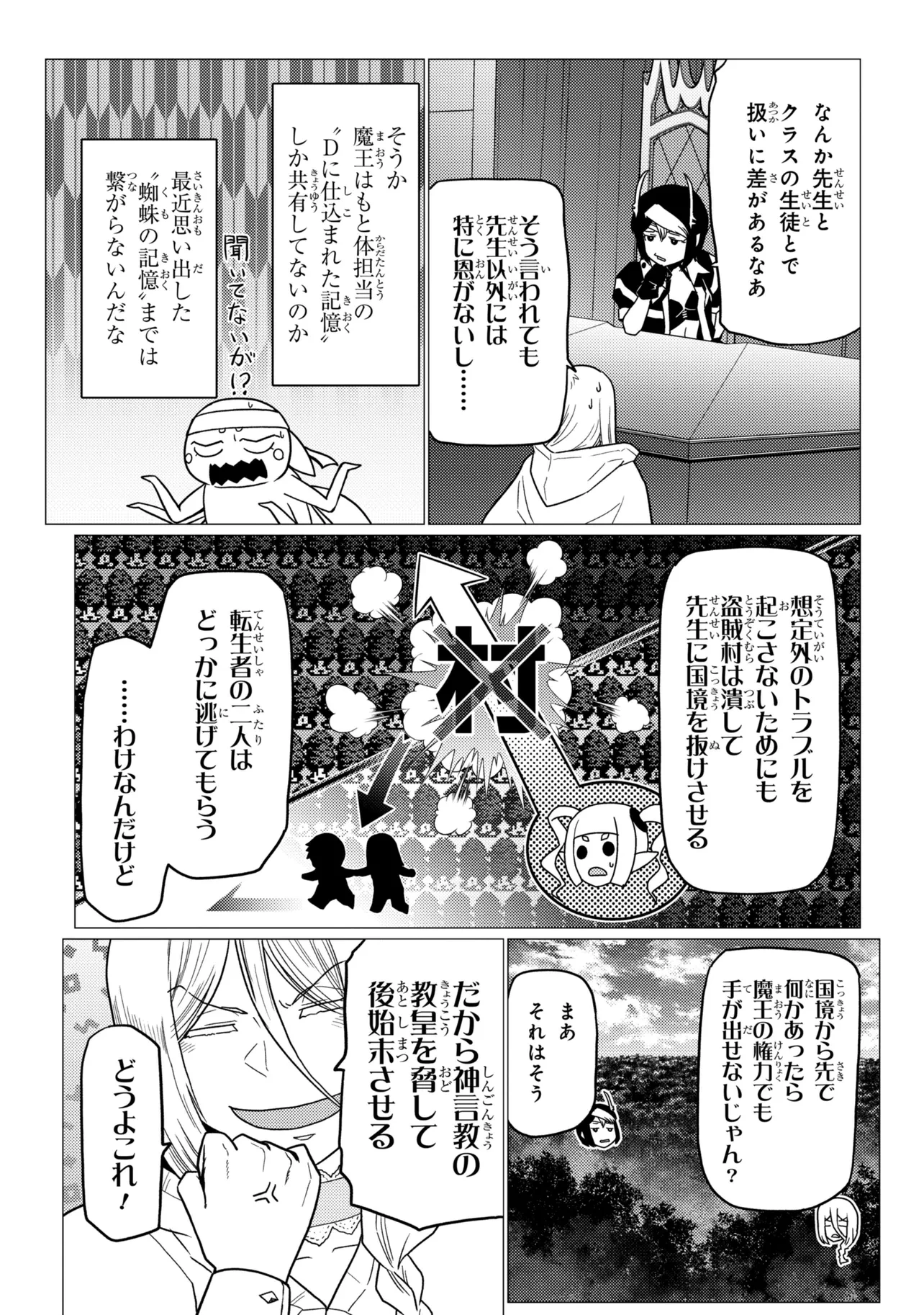 蜘蛛ですが、なにか? 第80話 - 7