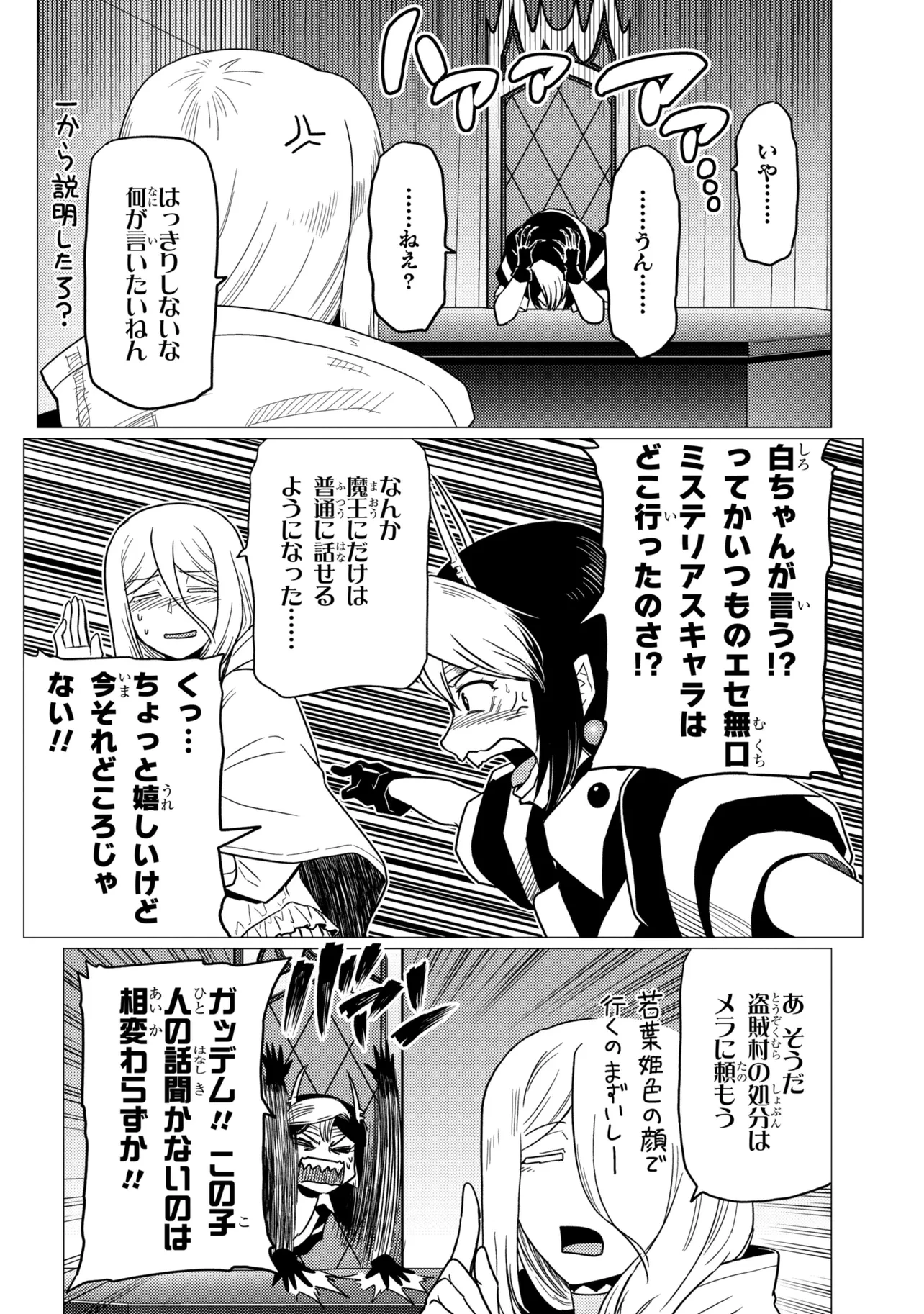 蜘蛛ですが、なにか? 第80話 - 8