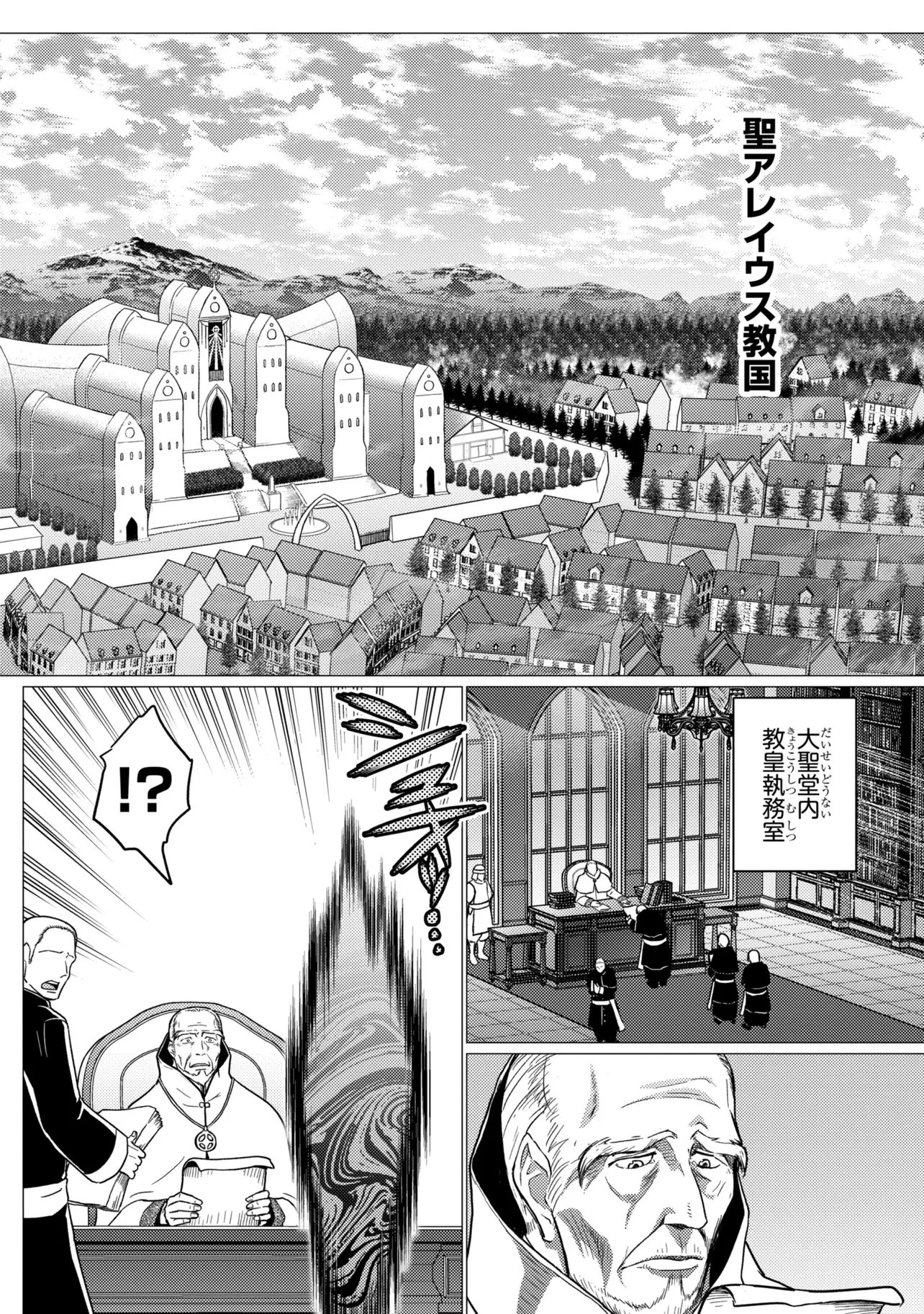 蜘蛛ですが、なにか? 第80話 - 9
