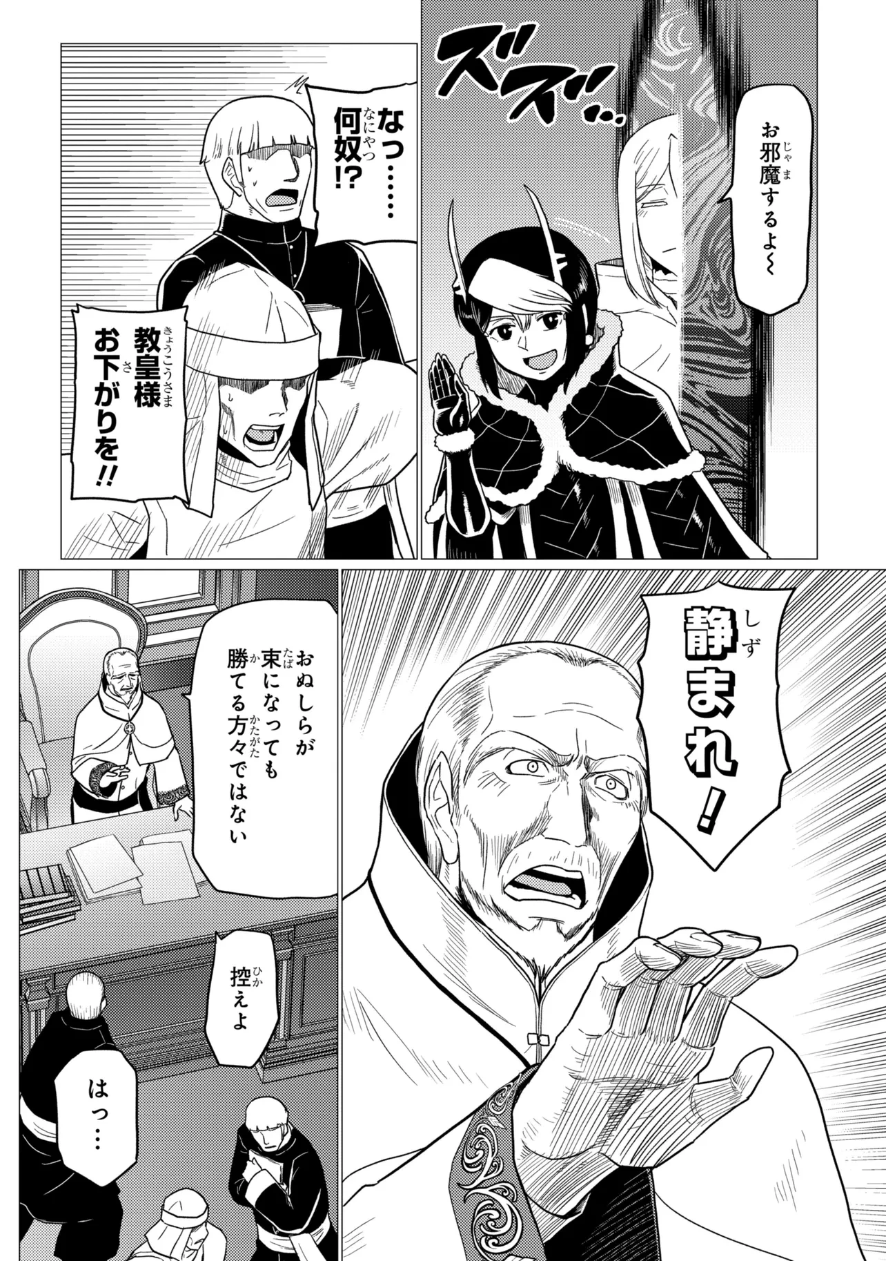 蜘蛛ですが、なにか? 第80話 - 10