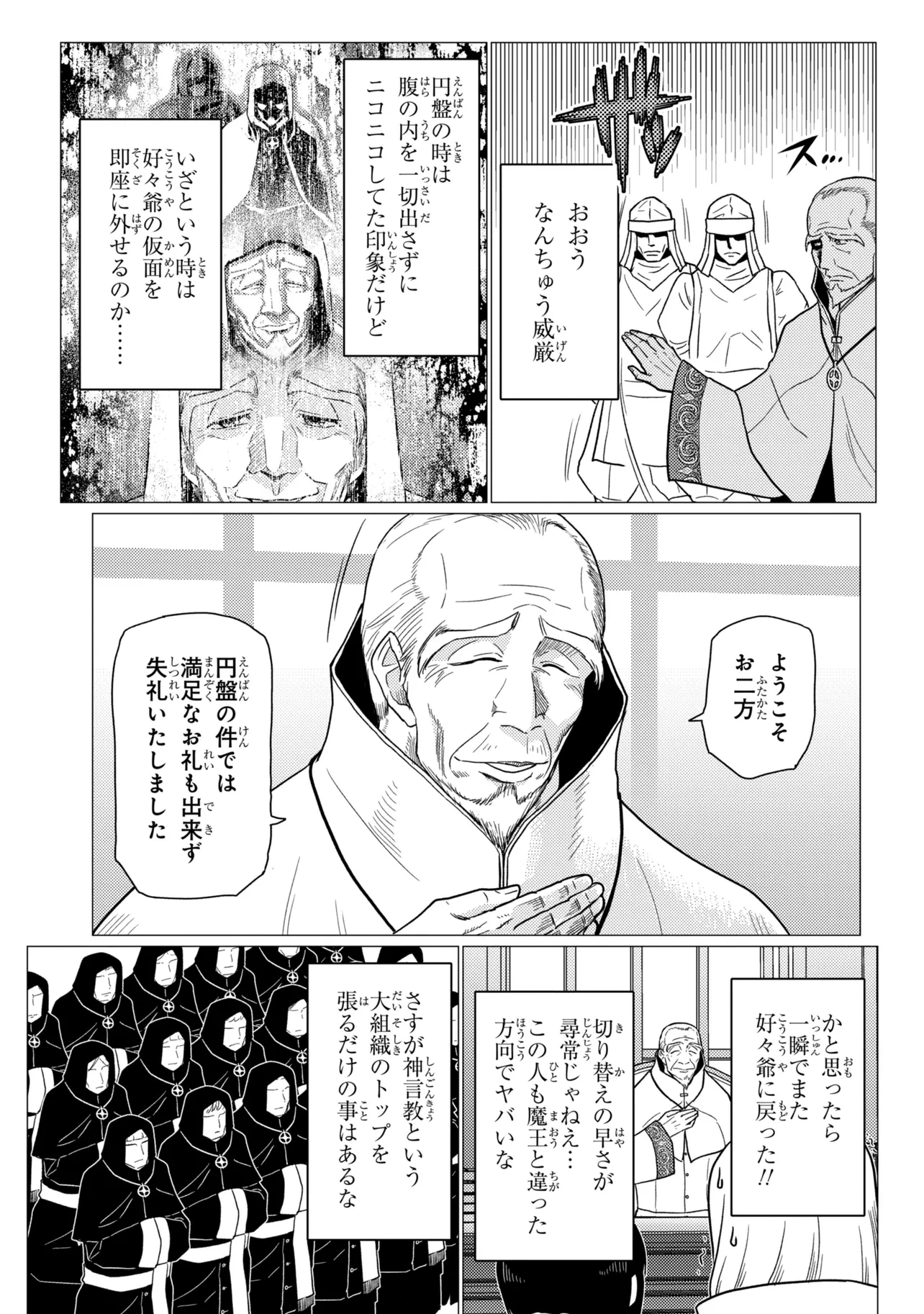 蜘蛛ですが、なにか? 第80話 - 11