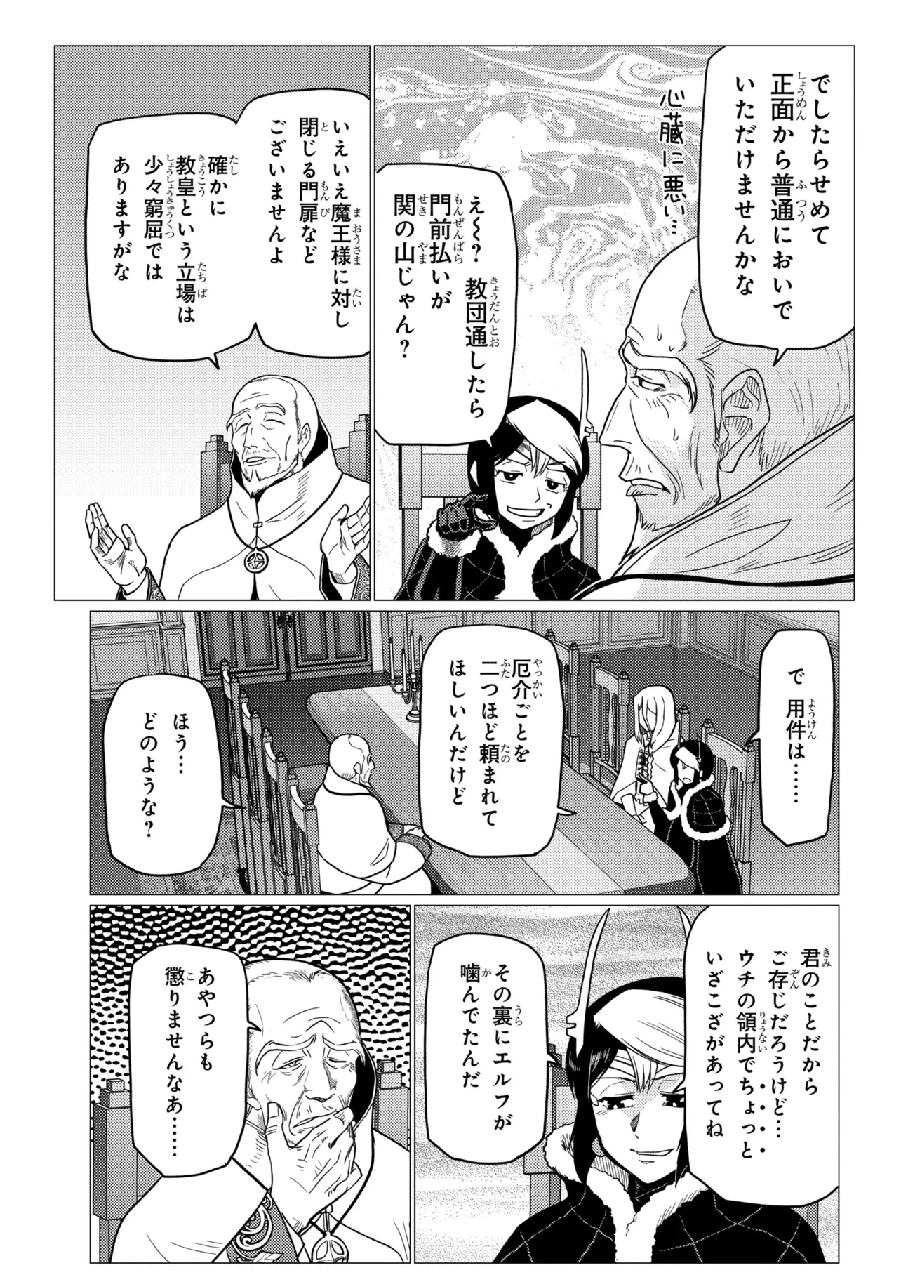 蜘蛛ですが、なにか? 第80話 - 13