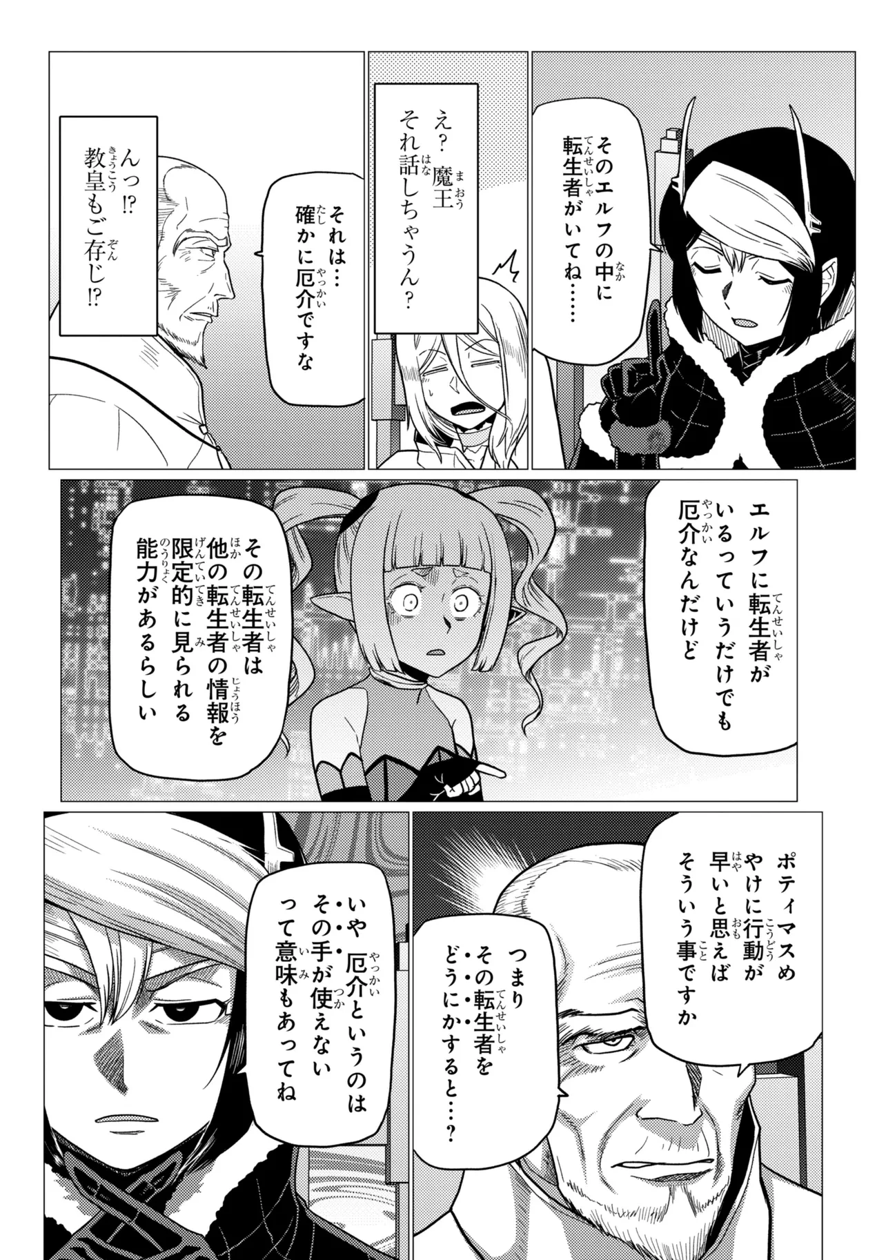 蜘蛛ですが、なにか? 第80話 - 14