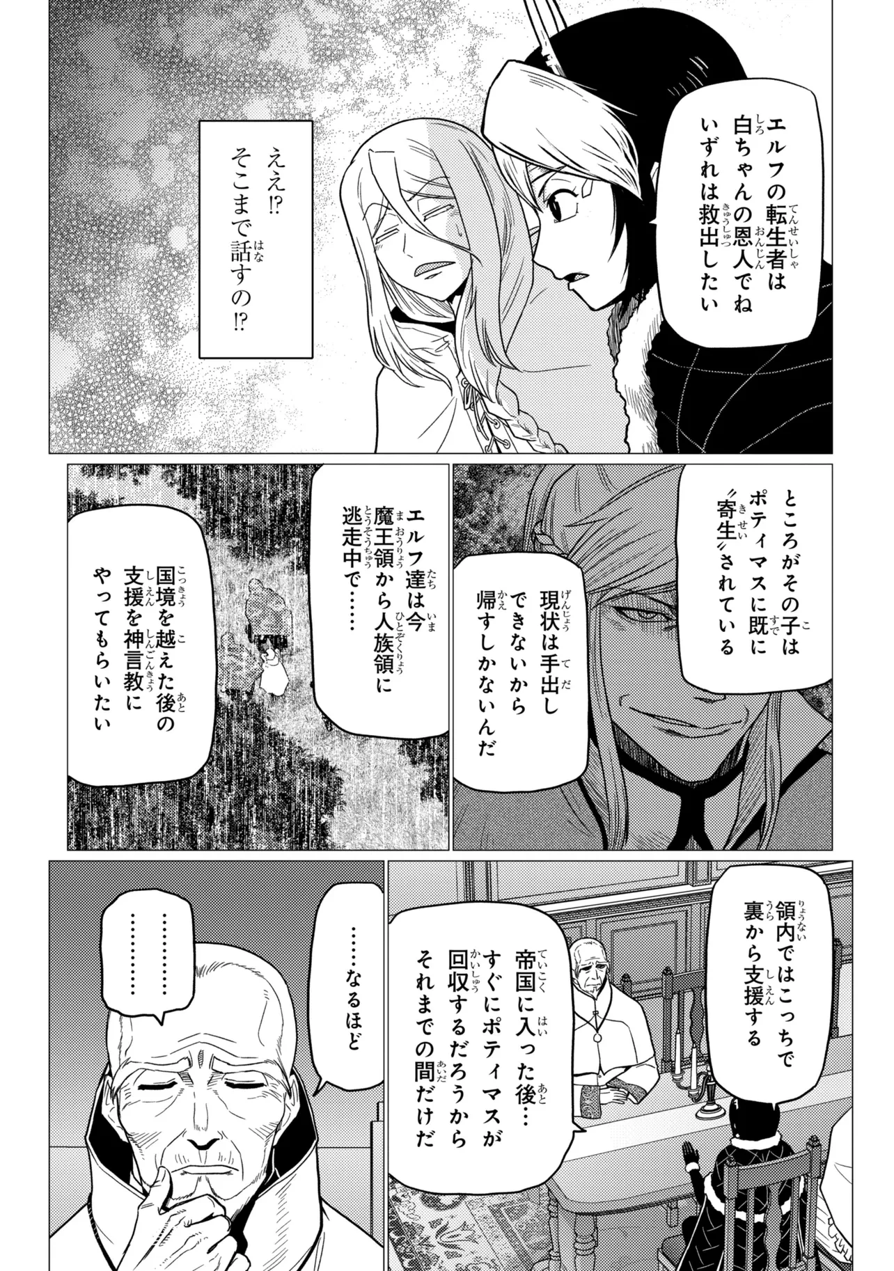 蜘蛛ですが、なにか? 第80話 - 15