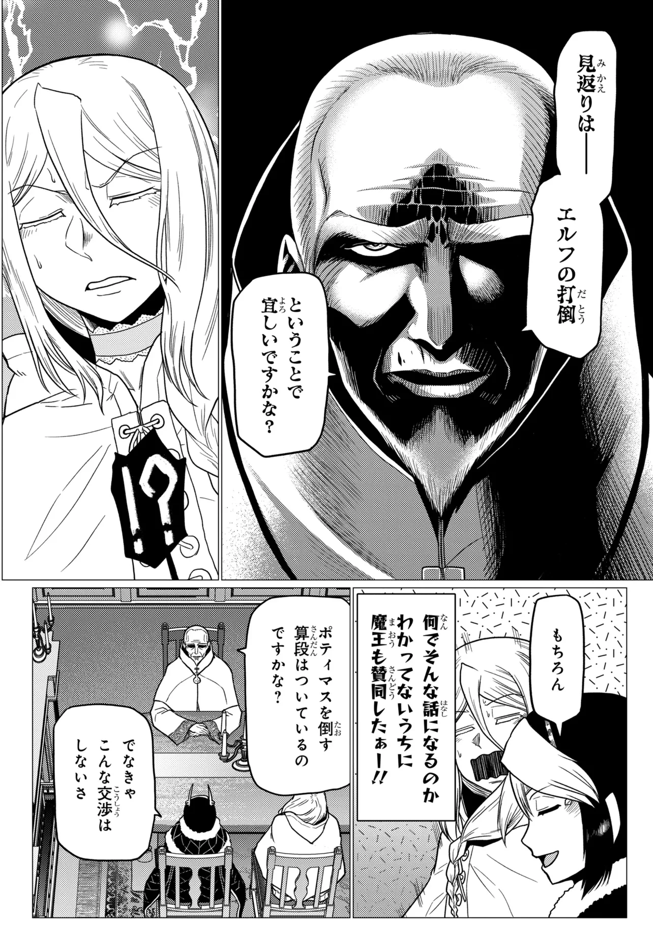 蜘蛛ですが、なにか? 第80話 - 16