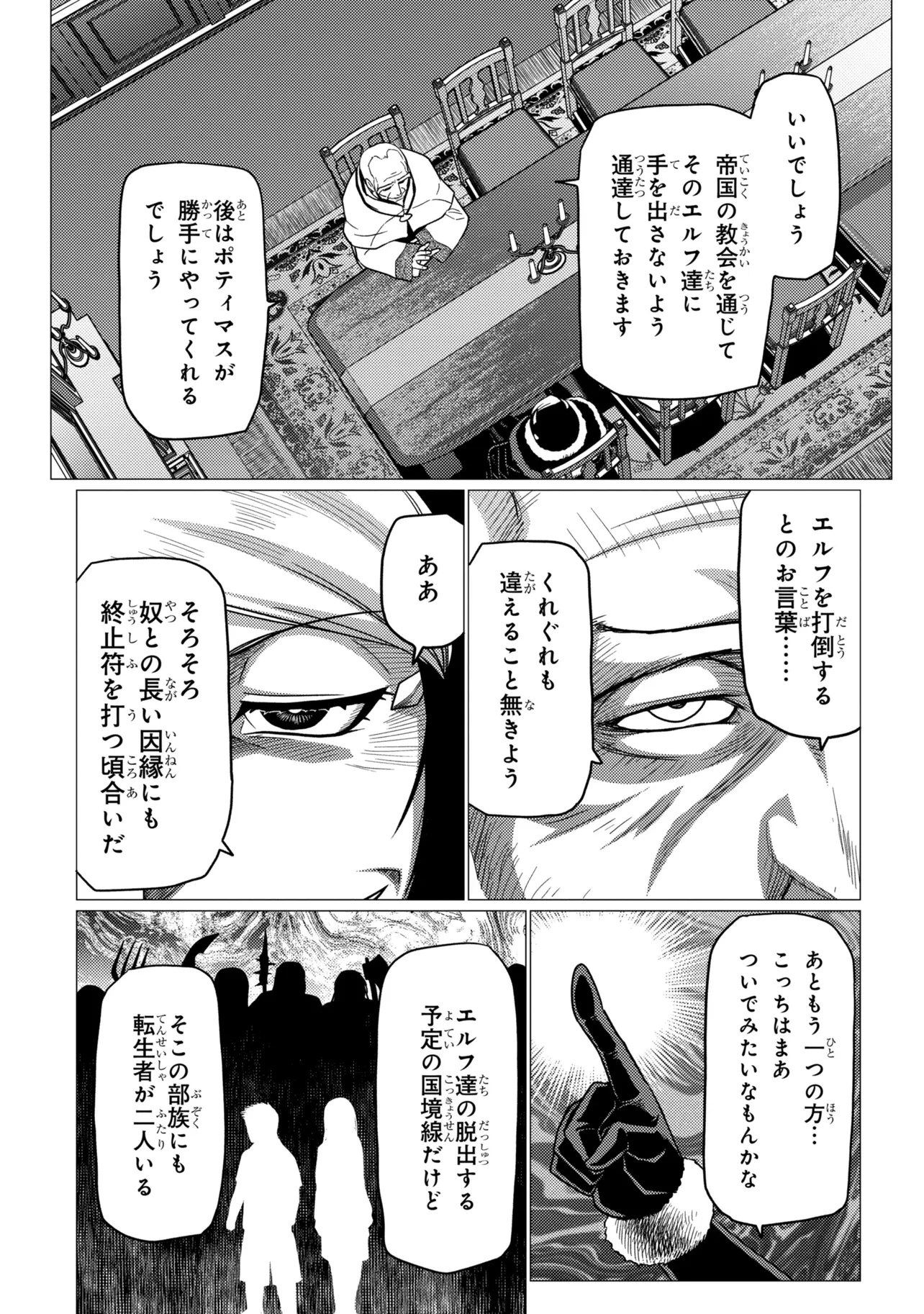 蜘蛛ですが、なにか? 第80話 - 17